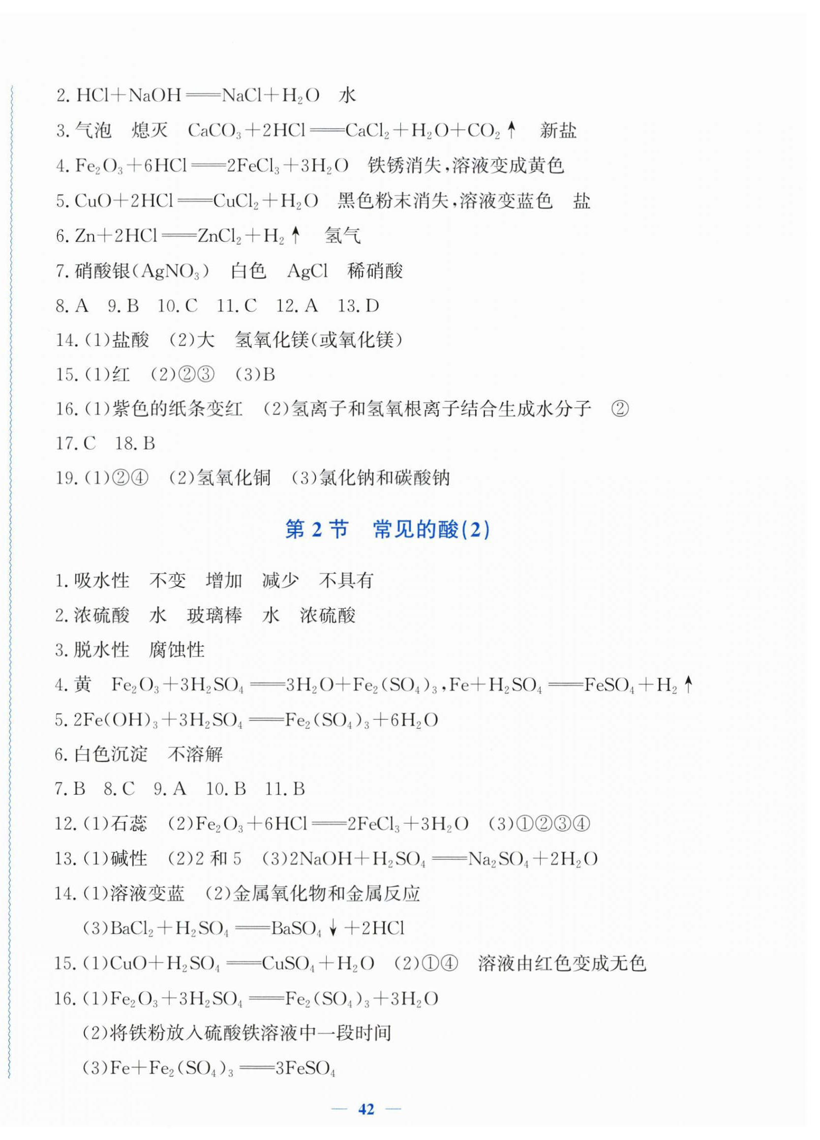 2026年学科能力达标九年级科学上册浙教版&nbsp;第2页