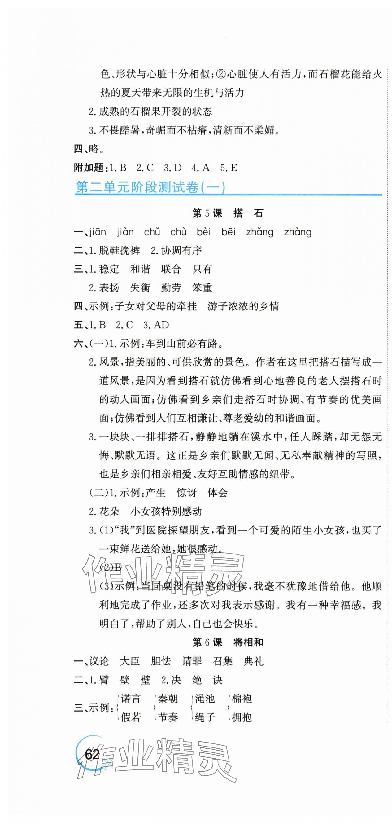 2025年新目标检测同步单元测试卷五年级语文上册人教版 第4页