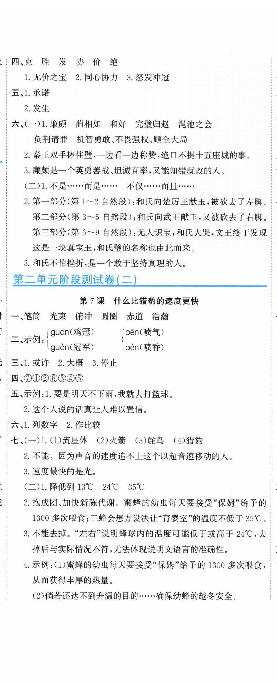 2025年新目标检测同步单元测试卷五年级语文上册人教版 第5页