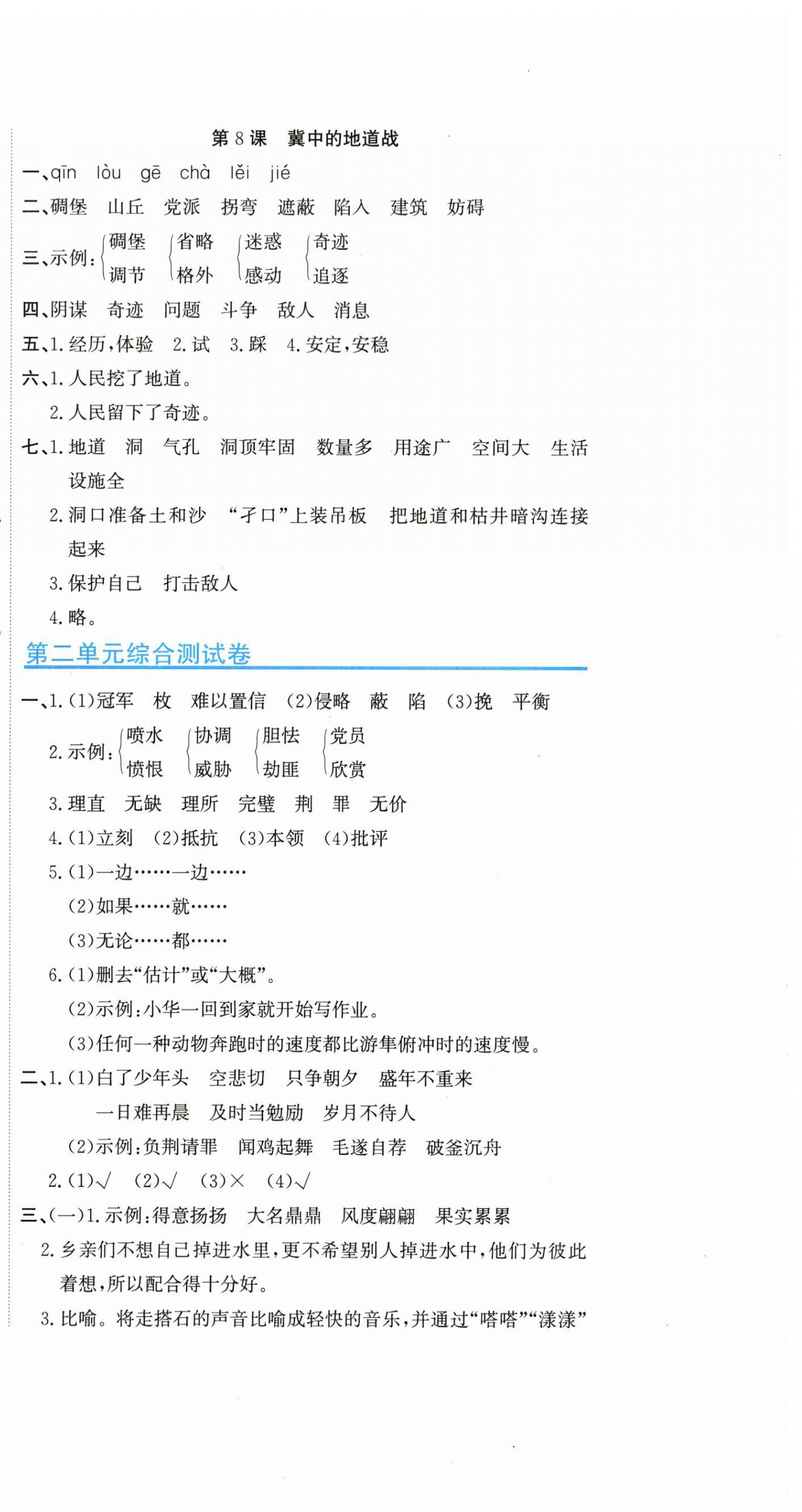2025年新目标检测同步单元测试卷五年级语文上册人教版 第6页