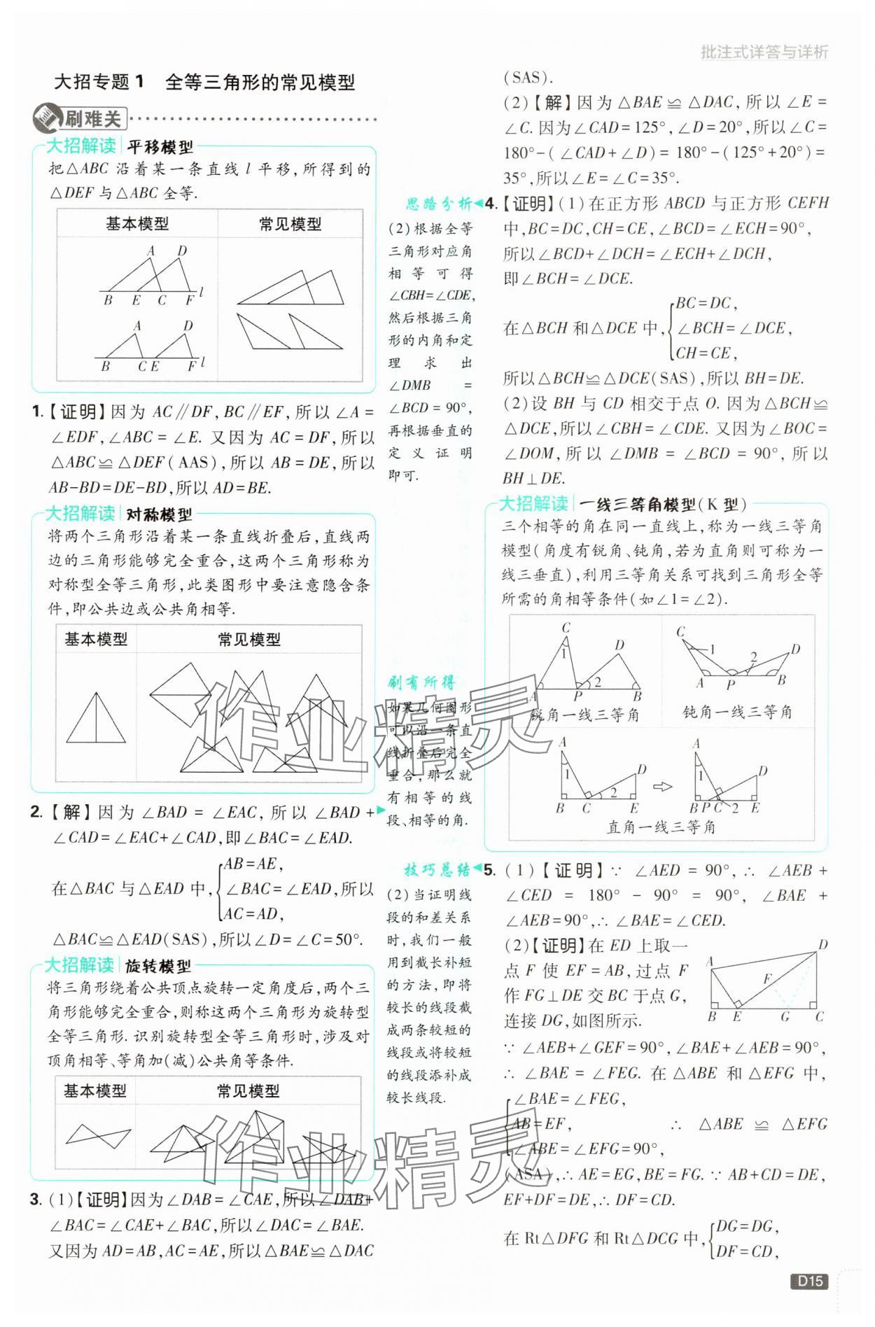 2025年初中必刷題八年級(jí)數(shù)學(xué)上冊(cè)蘇科版 第15頁(yè)