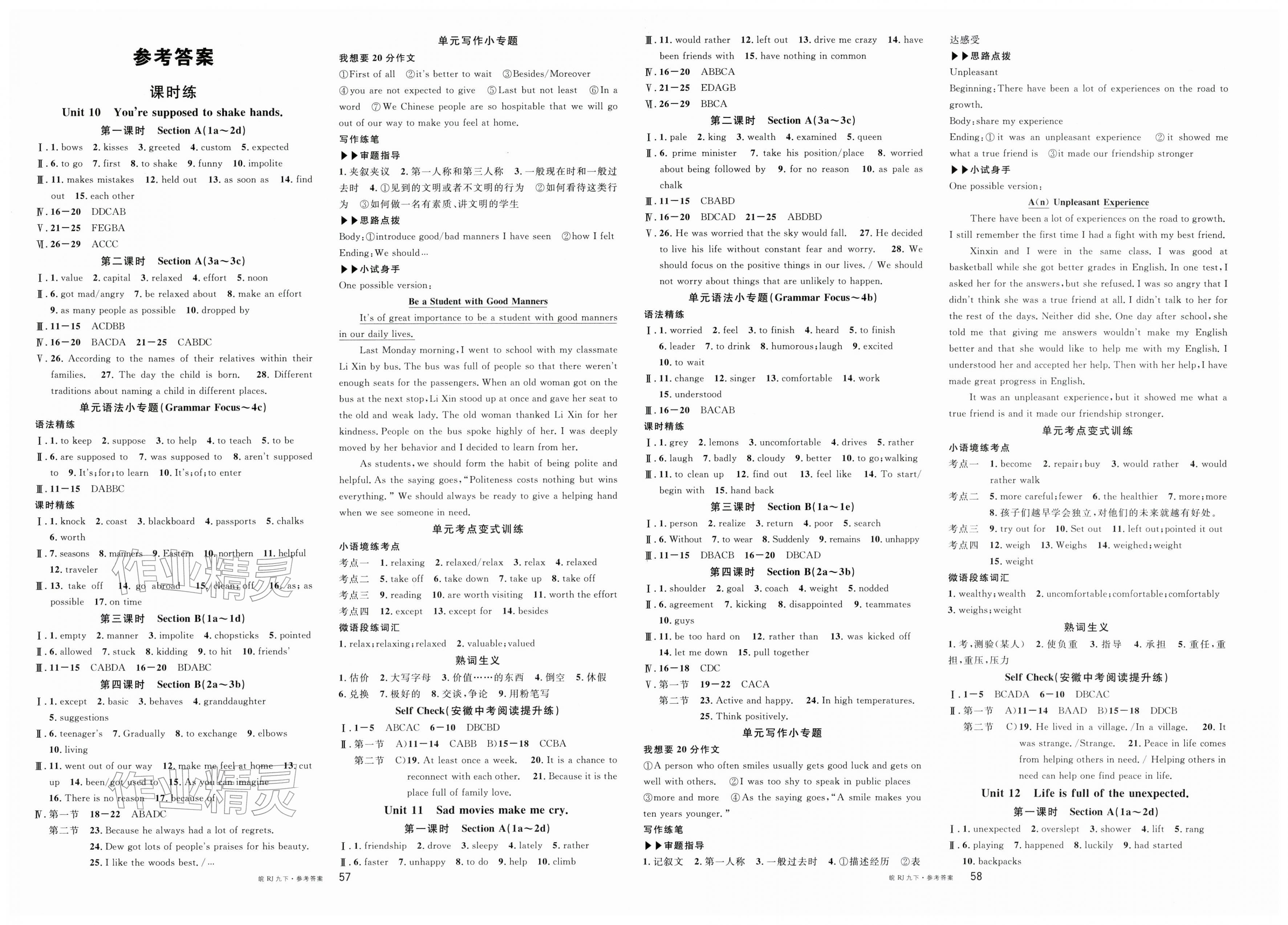 2026年名校课堂九年级英语下册人教版安徽专版&nbsp;第1页