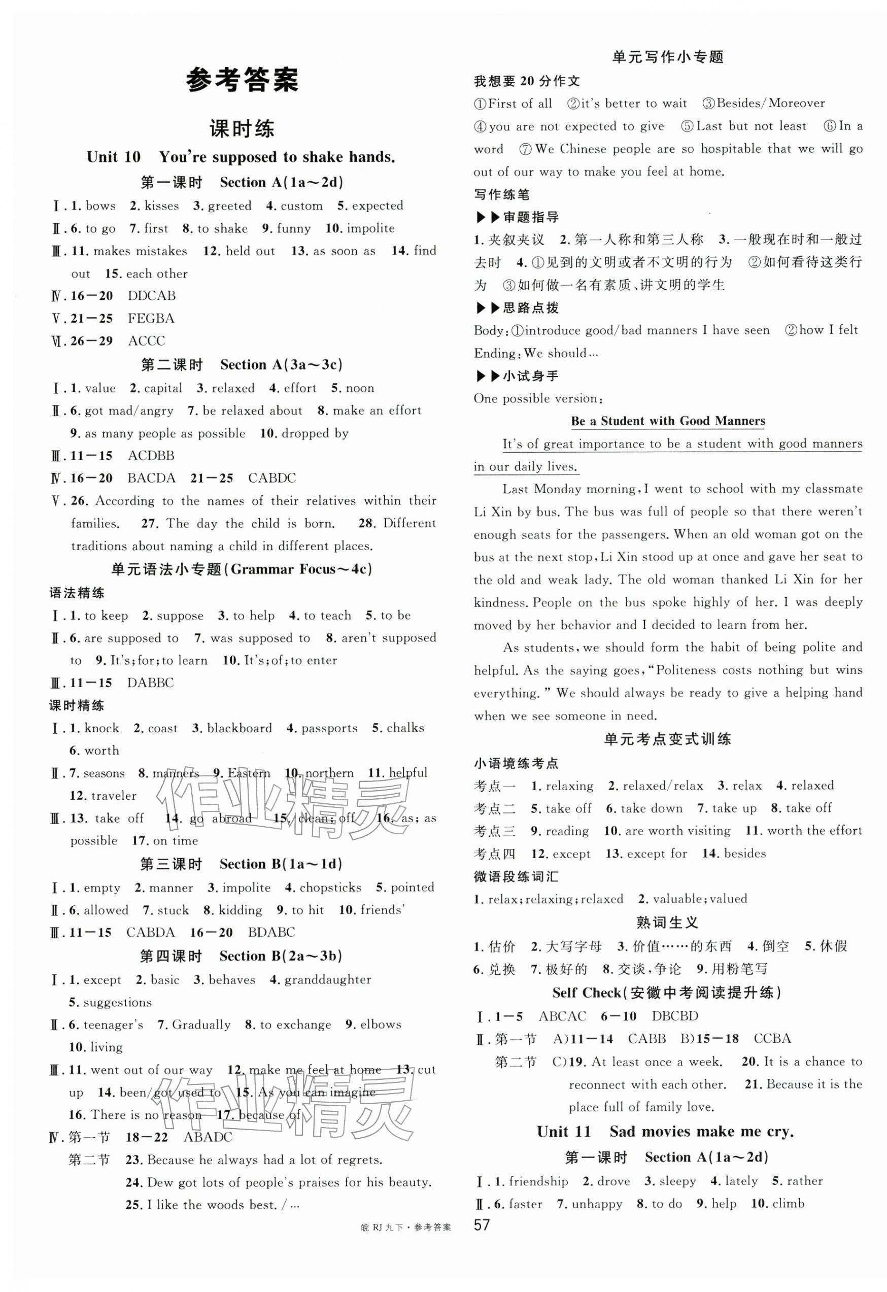 2026年名校课堂九年级英语下册人教版安徽专版&nbsp;第1页