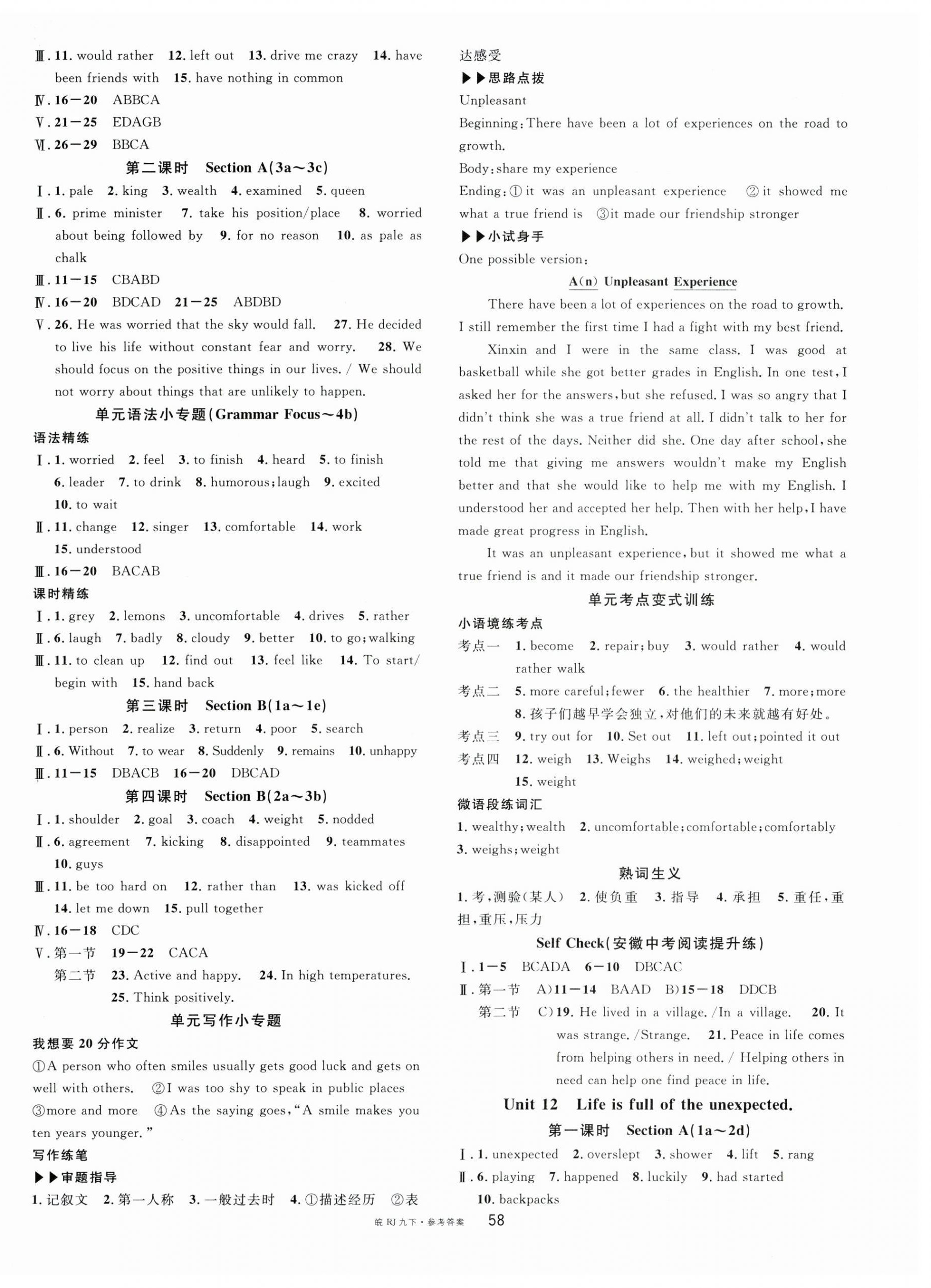 2026年名校课堂九年级英语下册人教版安徽专版&nbsp;第2页