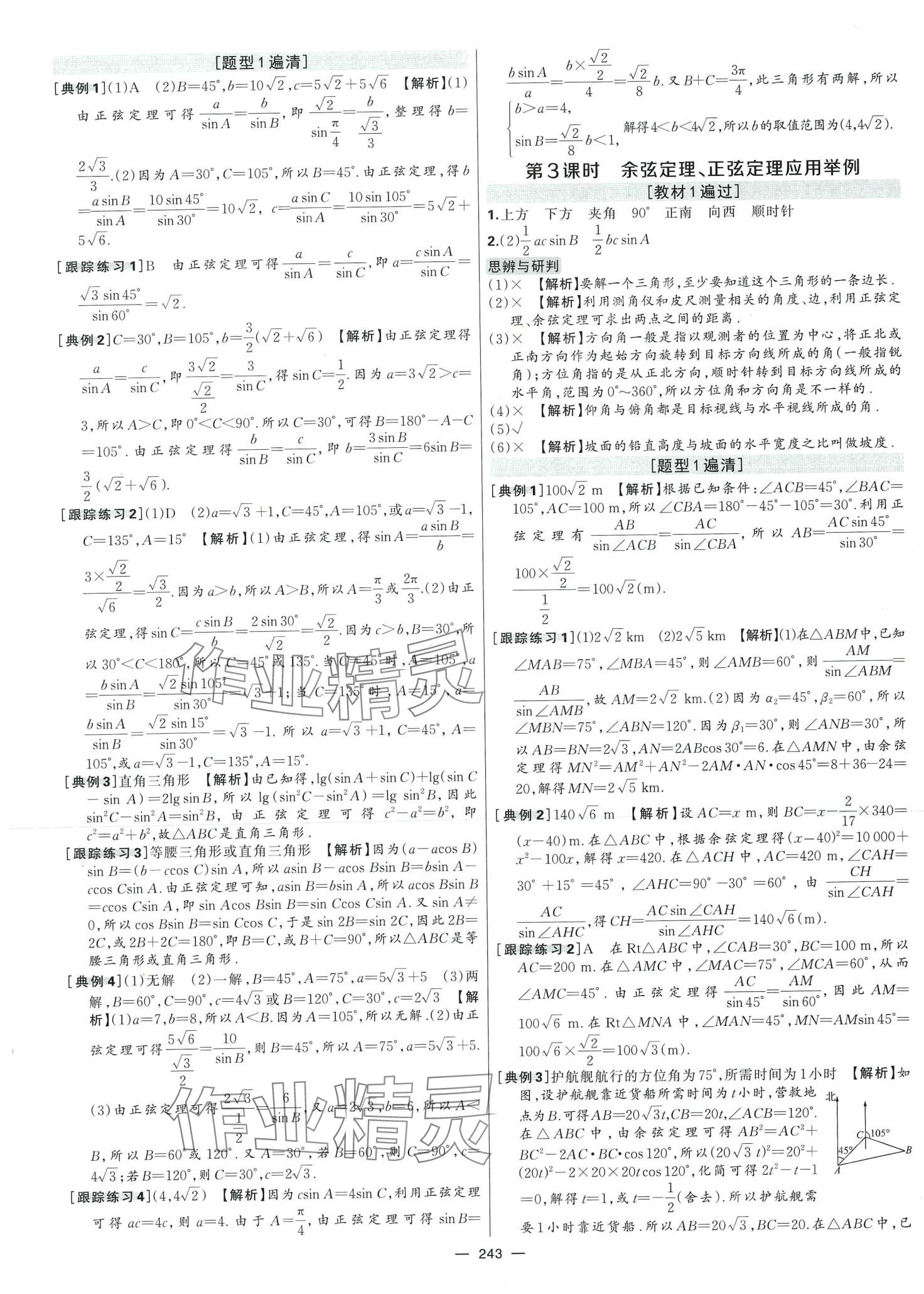 2024年新時(shí)代領(lǐng)航高中數(shù)學(xué)必修第二冊(cè)人教版浙江專(zhuān)版 第8頁(yè)