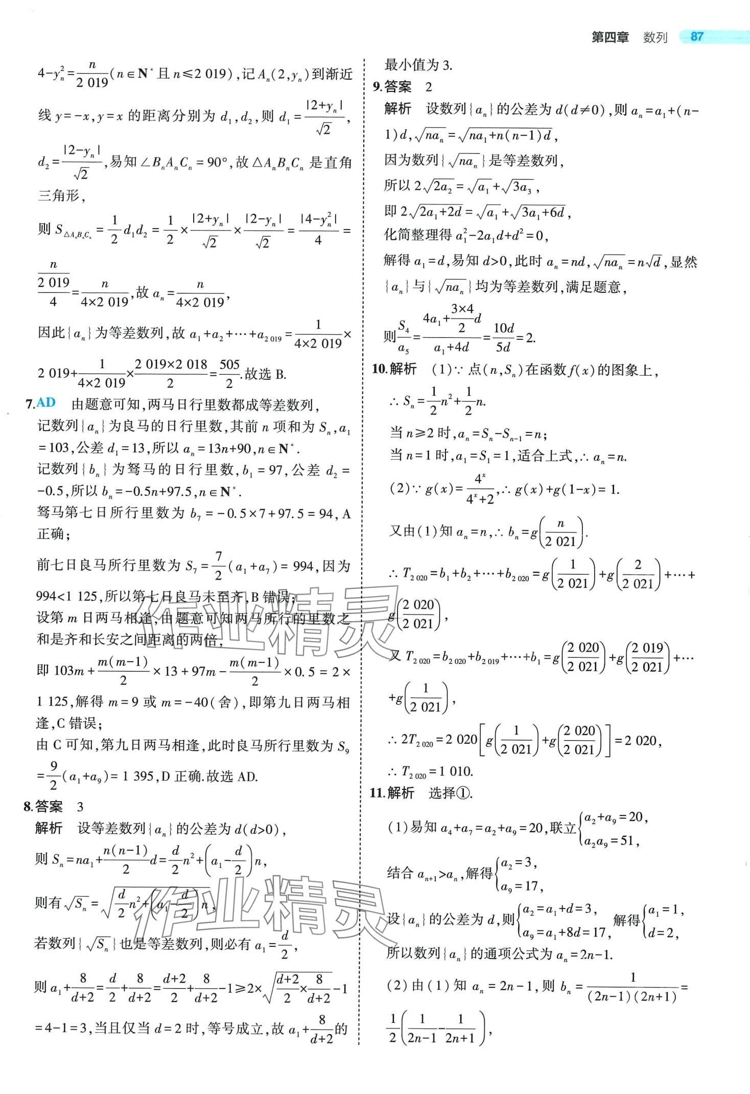 2024年5年高考3年模擬高中數(shù)學(xué)選擇性必修第二冊(cè)人教A版 第17頁(yè)