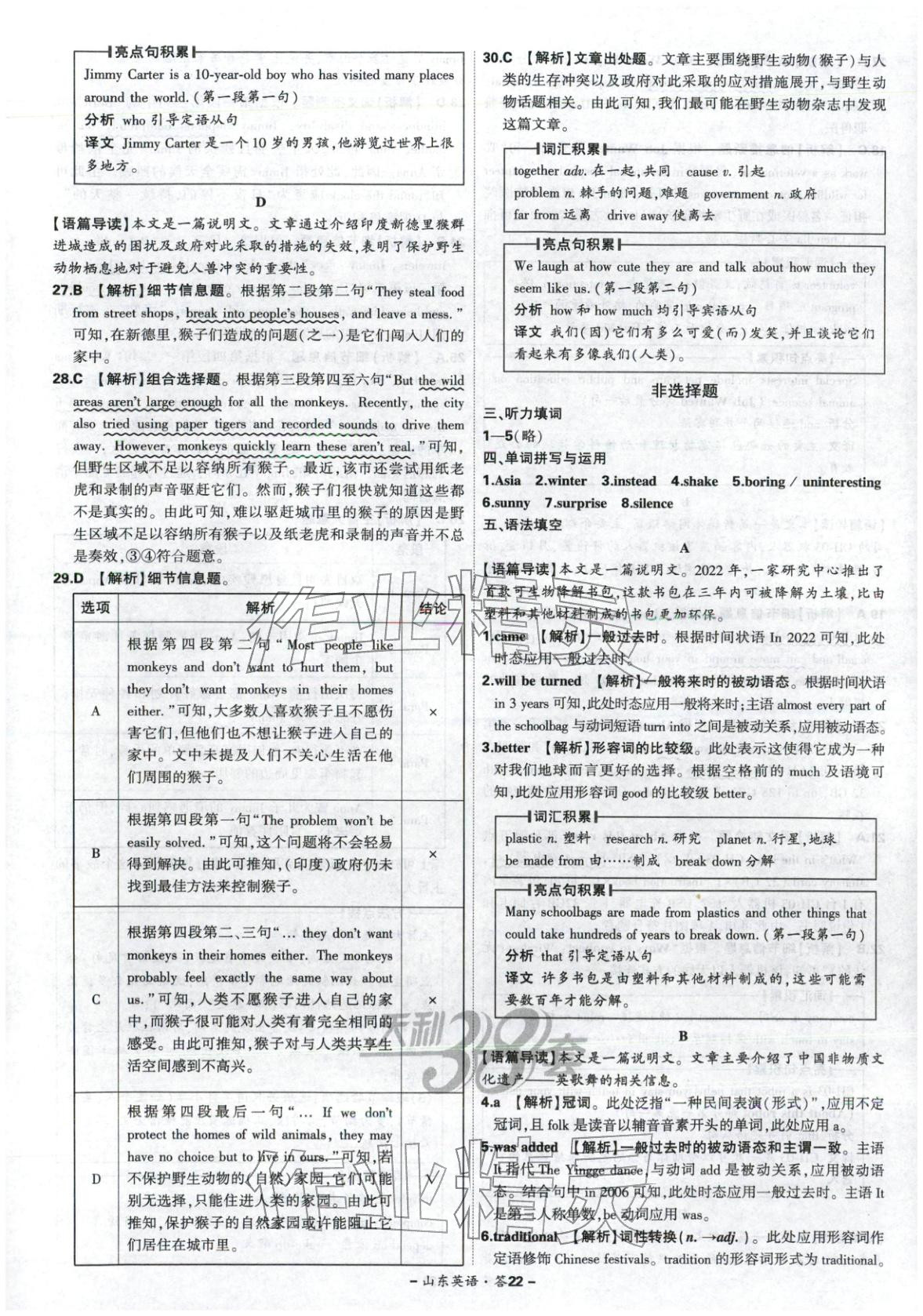 2026年天利38套中考试题精选英语山东专版 第22页