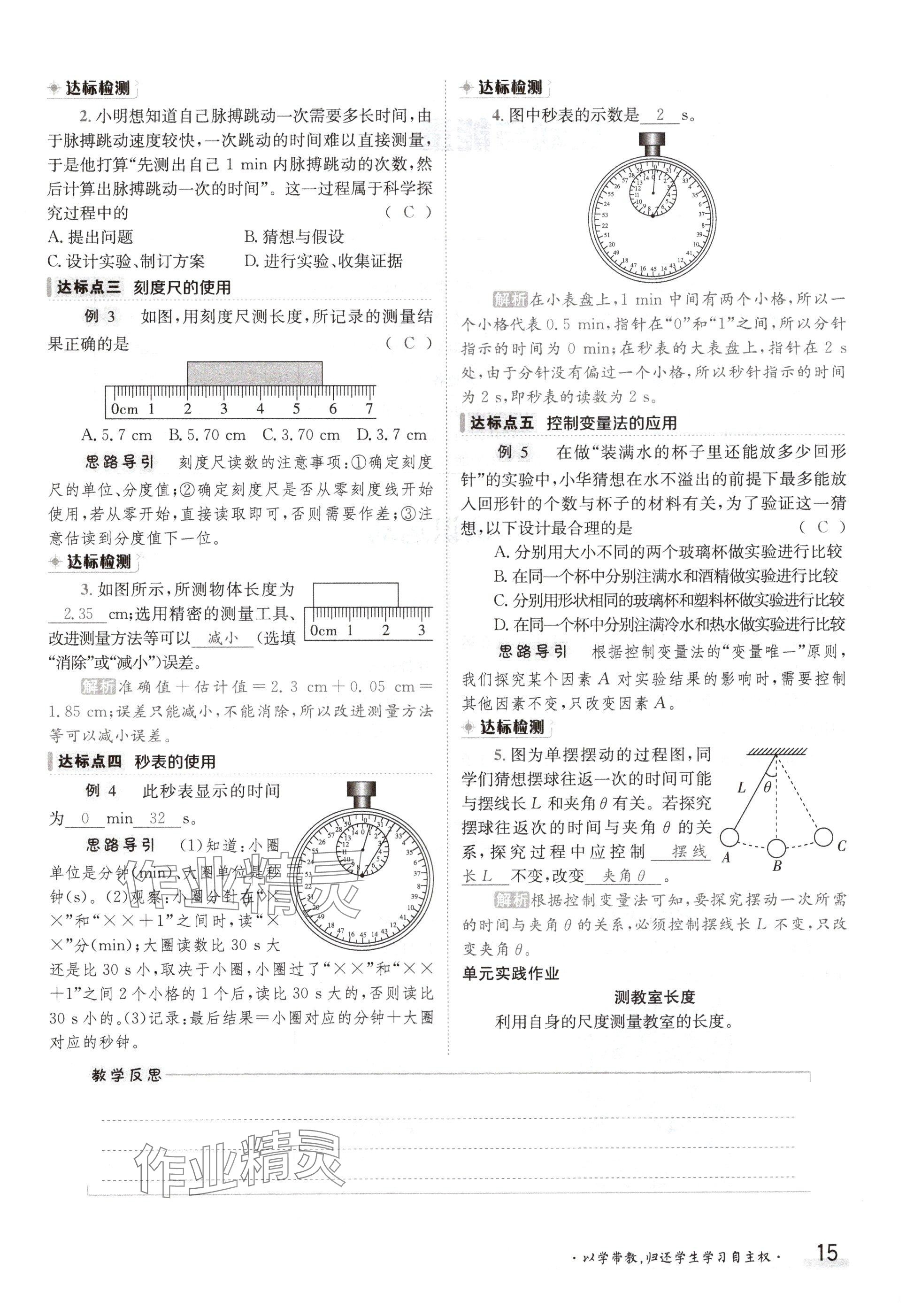 2024年金太陽導(dǎo)學(xué)案八年級(jí)物理上冊(cè)教科版 參考答案第15頁