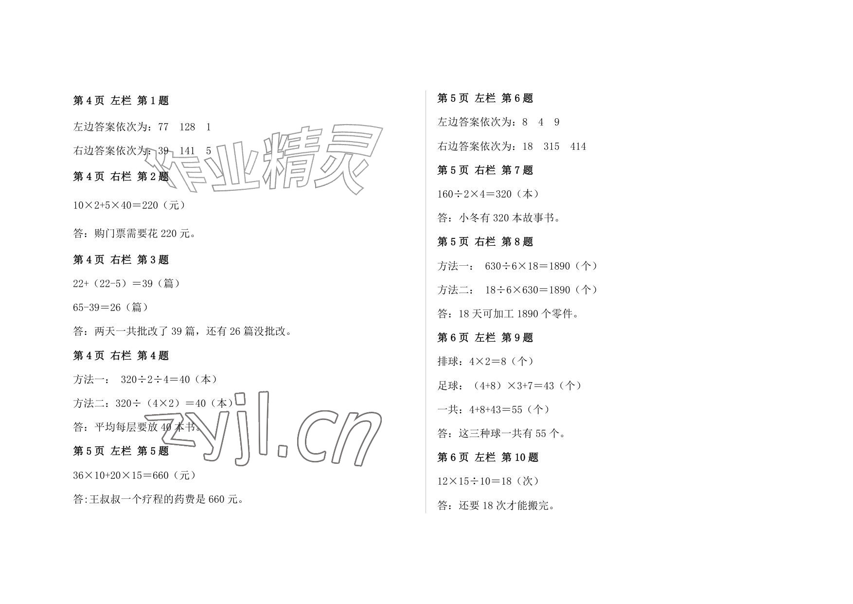 2026年暑假作业安徽少年儿童出版社四年级数学人教版&nbsp;参考答案第2页