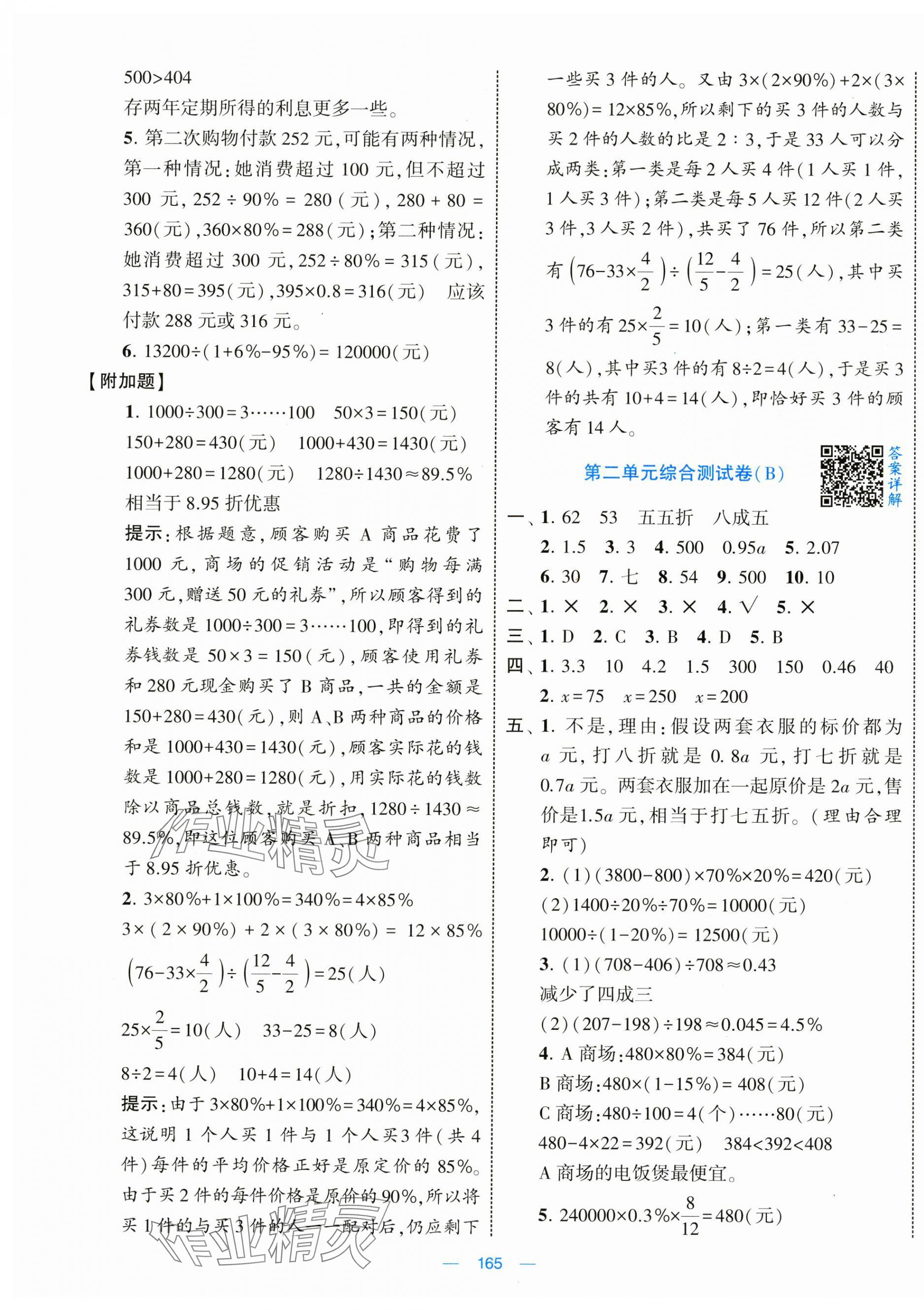 2025年學(xué)霸提優(yōu)大試卷六年級數(shù)學(xué)下冊人教版 第3頁