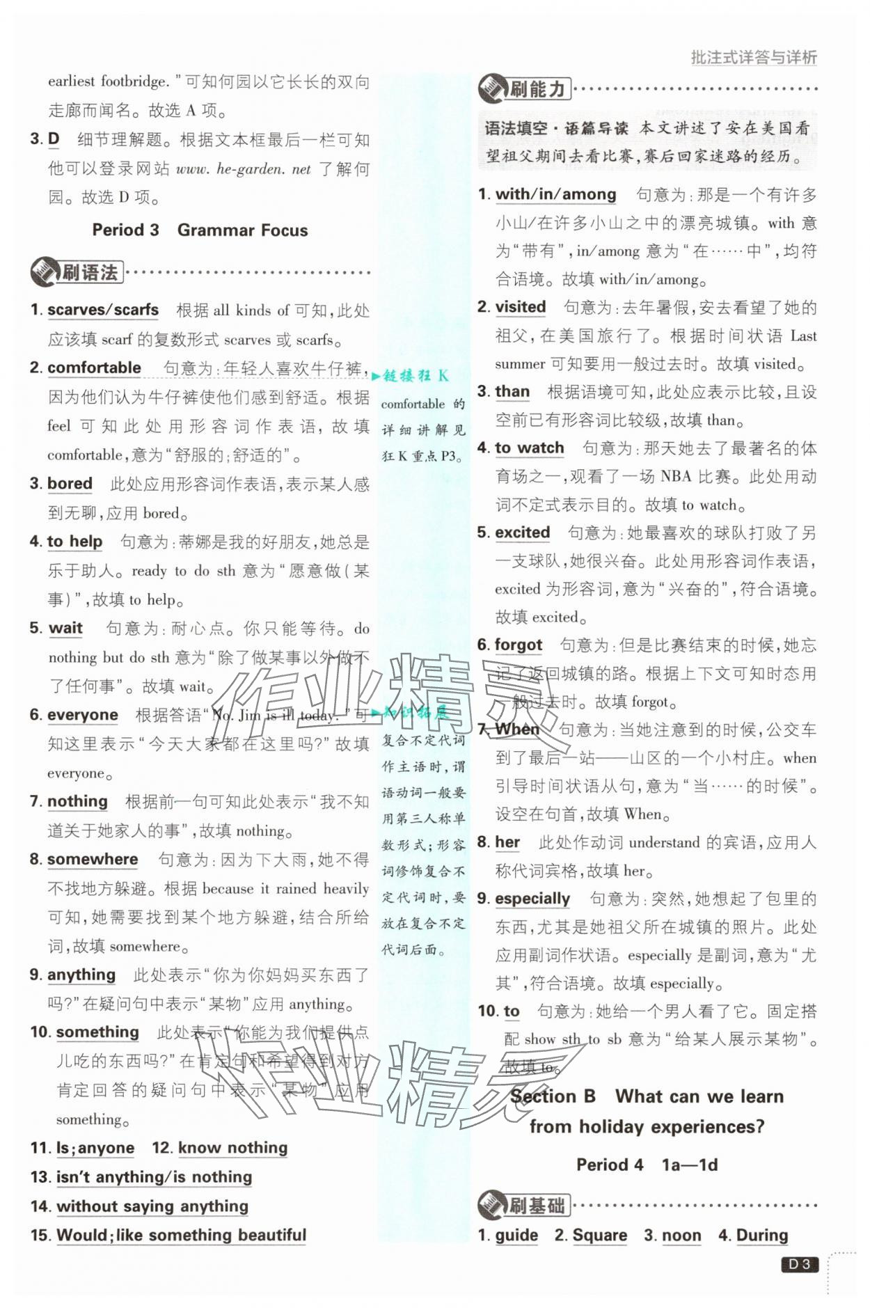 2025年初中必刷题八年级英语上册人教版浙江专版&nbsp;参考答案第3页