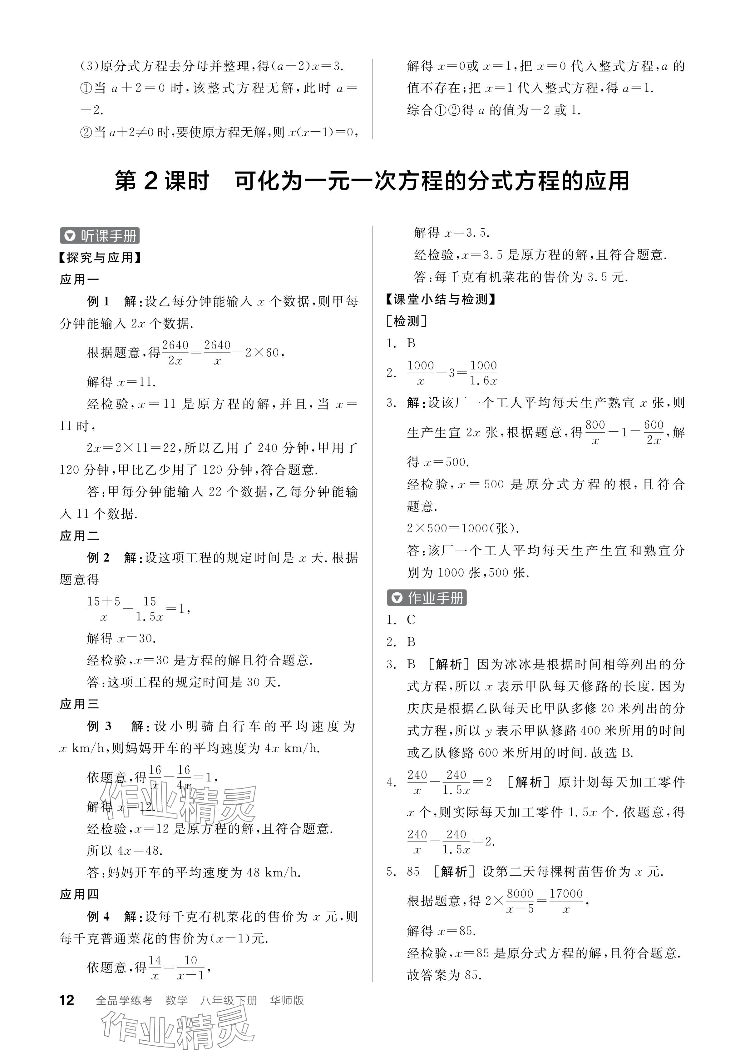 2024年全品學練考八年級數(shù)學下冊華師大版 參考答案第12頁