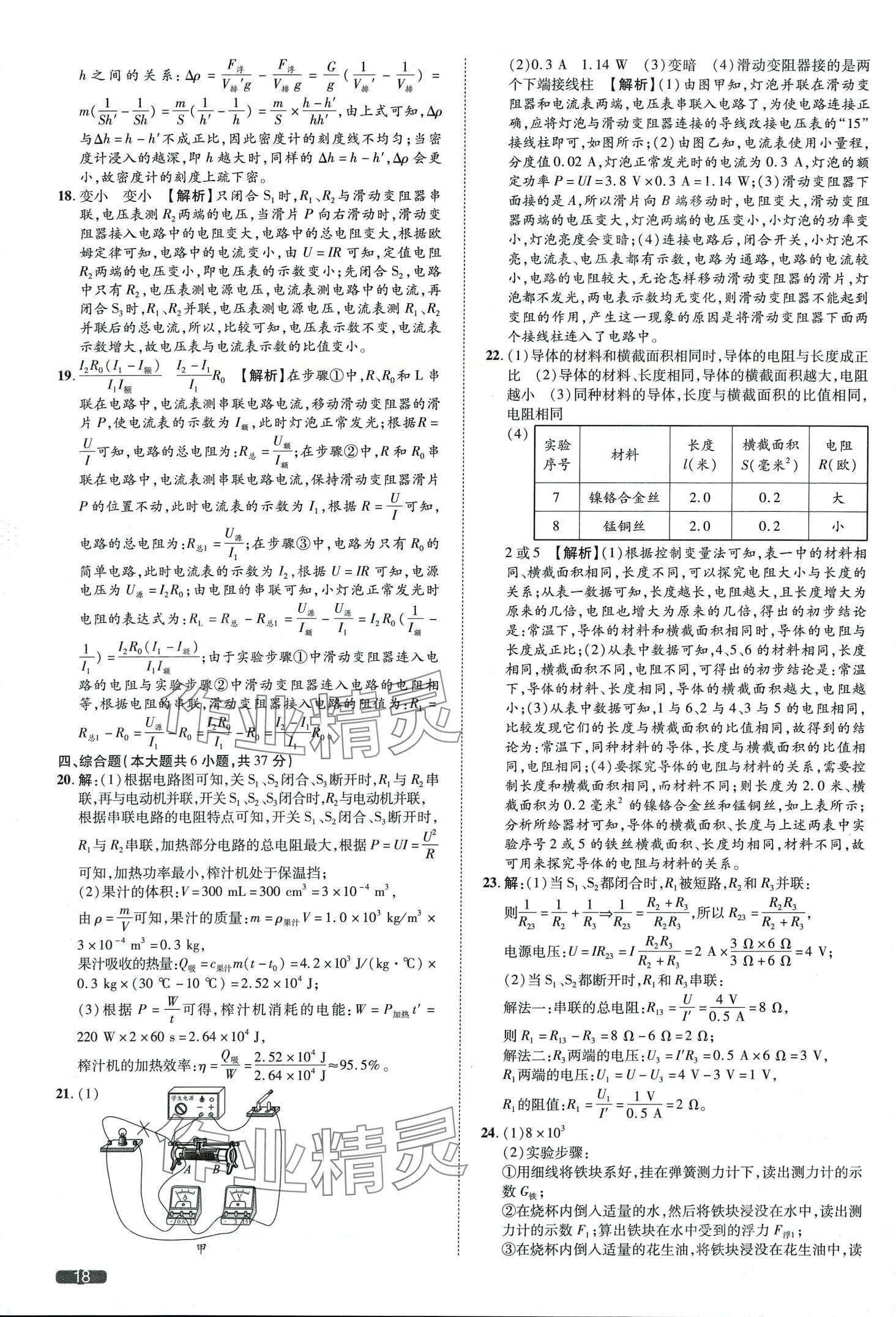 2024年中考1號(hào)物理中考天津?qū)０?nbsp;第18頁(yè)