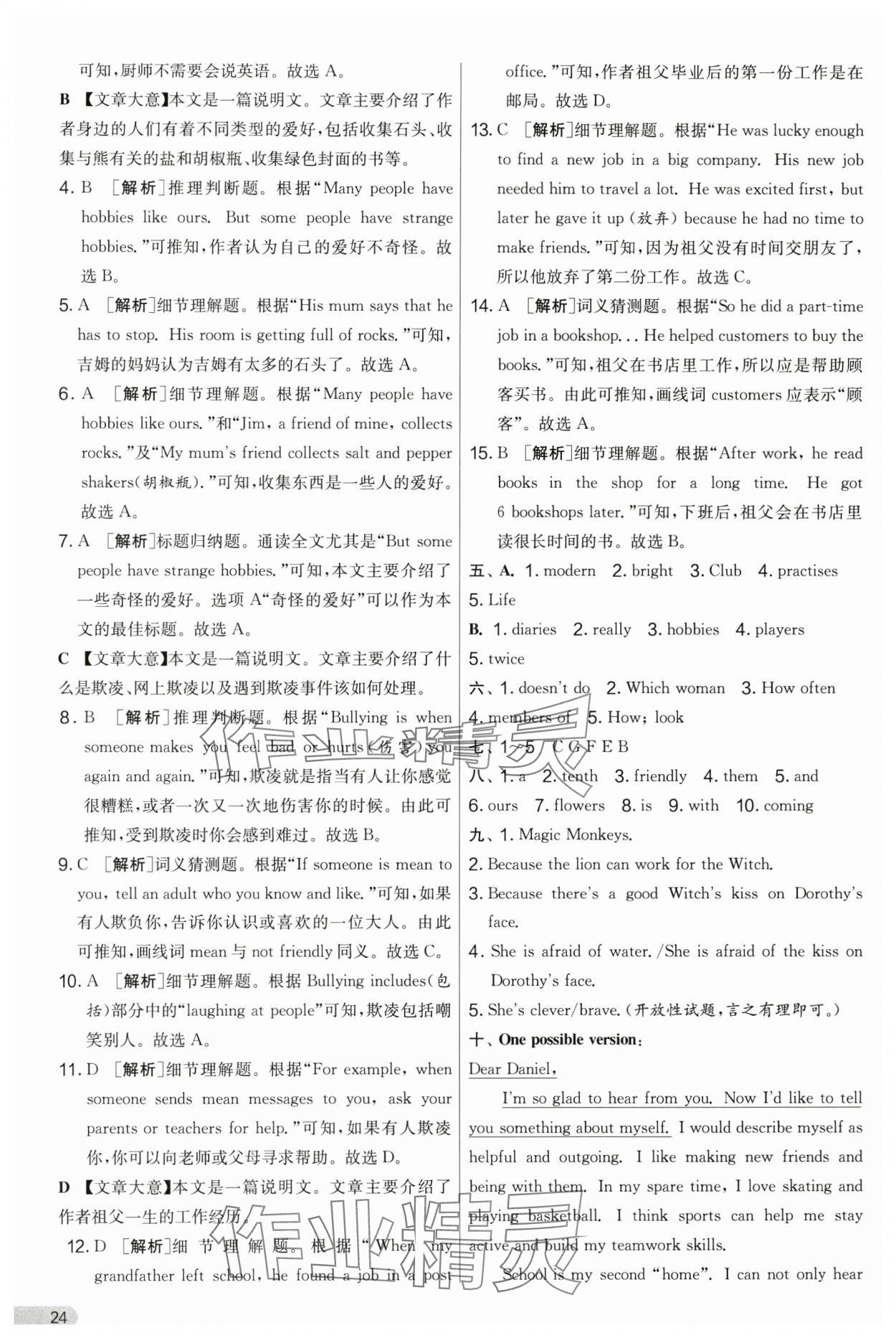 2024年实验班提优大试卷七年级英语上册译林版&nbsp;第24页