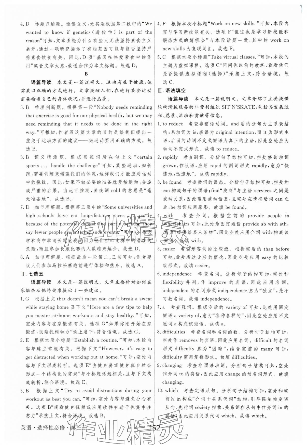 2025年綠色通道45分鐘課時作業(yè)與單元測評英語選擇性必修第三冊 參考答案第11頁