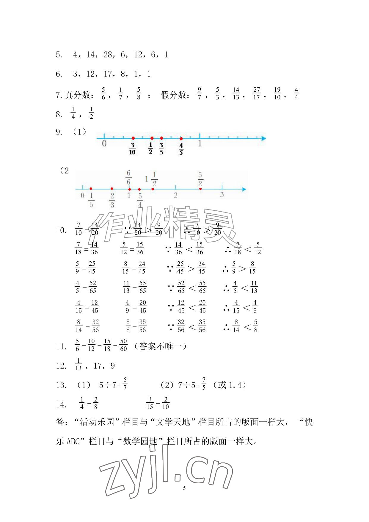 2026年暑假作业五年级数学人教版安徽少年儿童出版社&nbsp;参考答案第5页