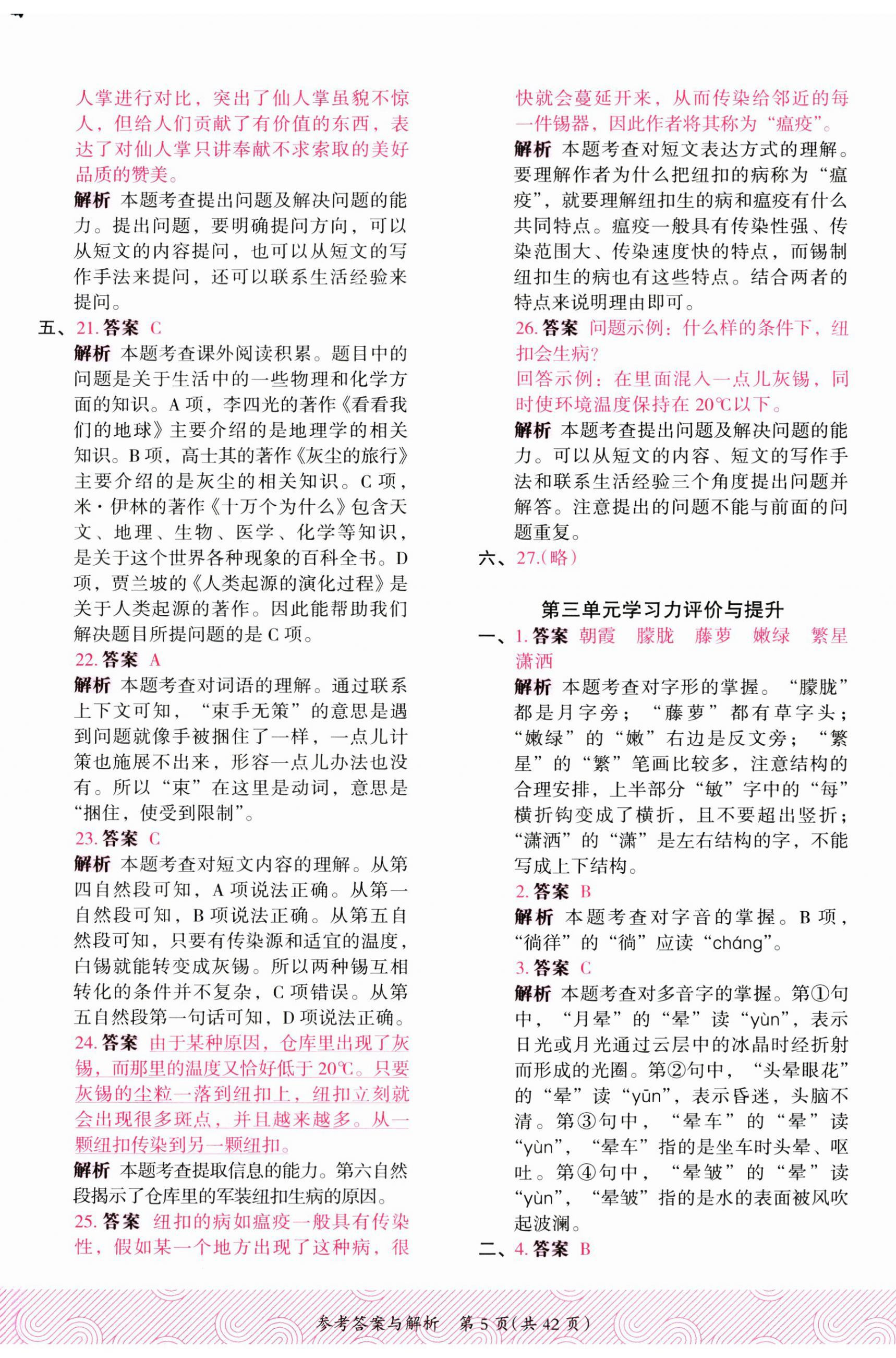 2025年木頭馬優卷四年級語文下冊人教版福建專版 第5頁