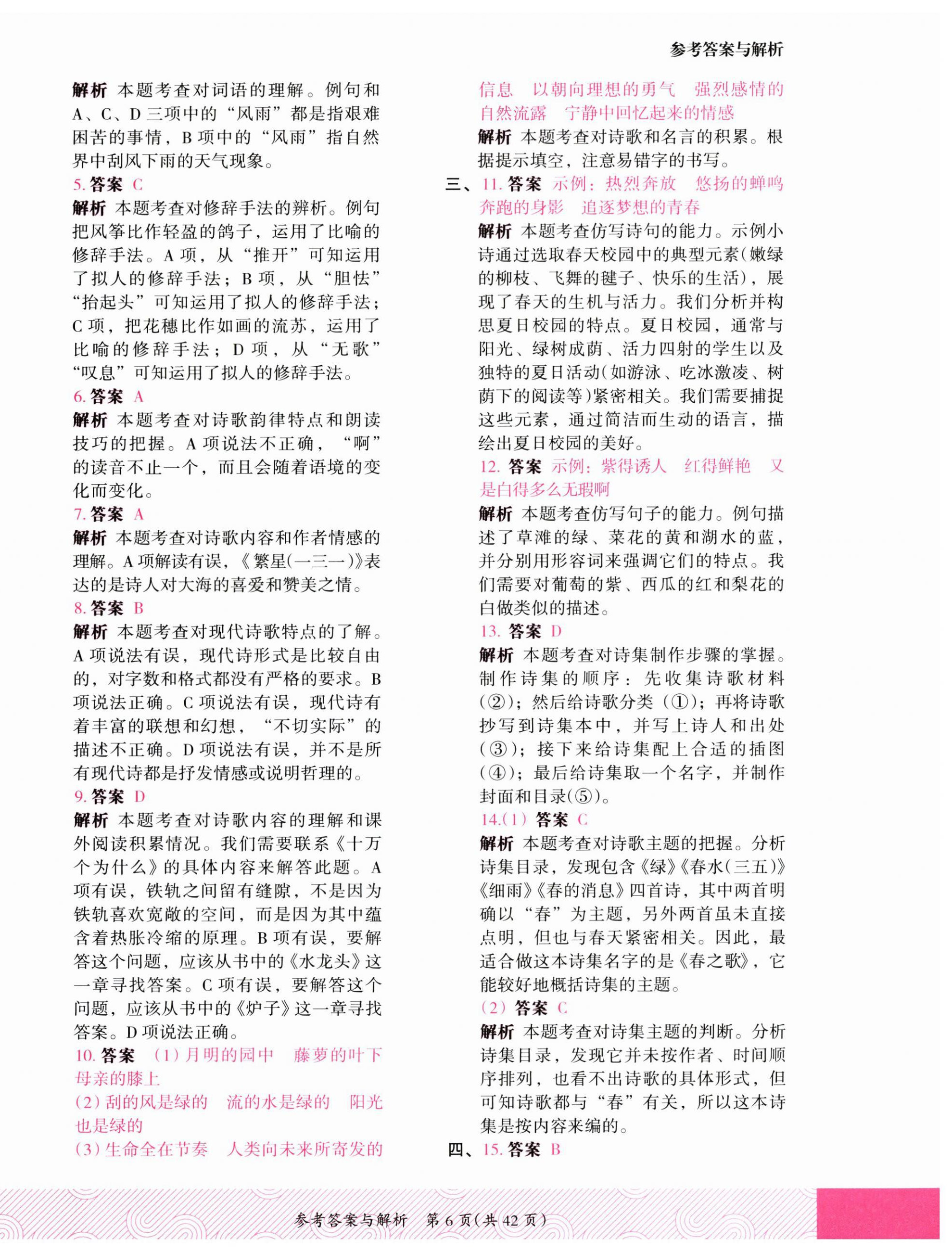 2025年木頭馬優卷四年級語文下冊人教版福建專版 第6頁