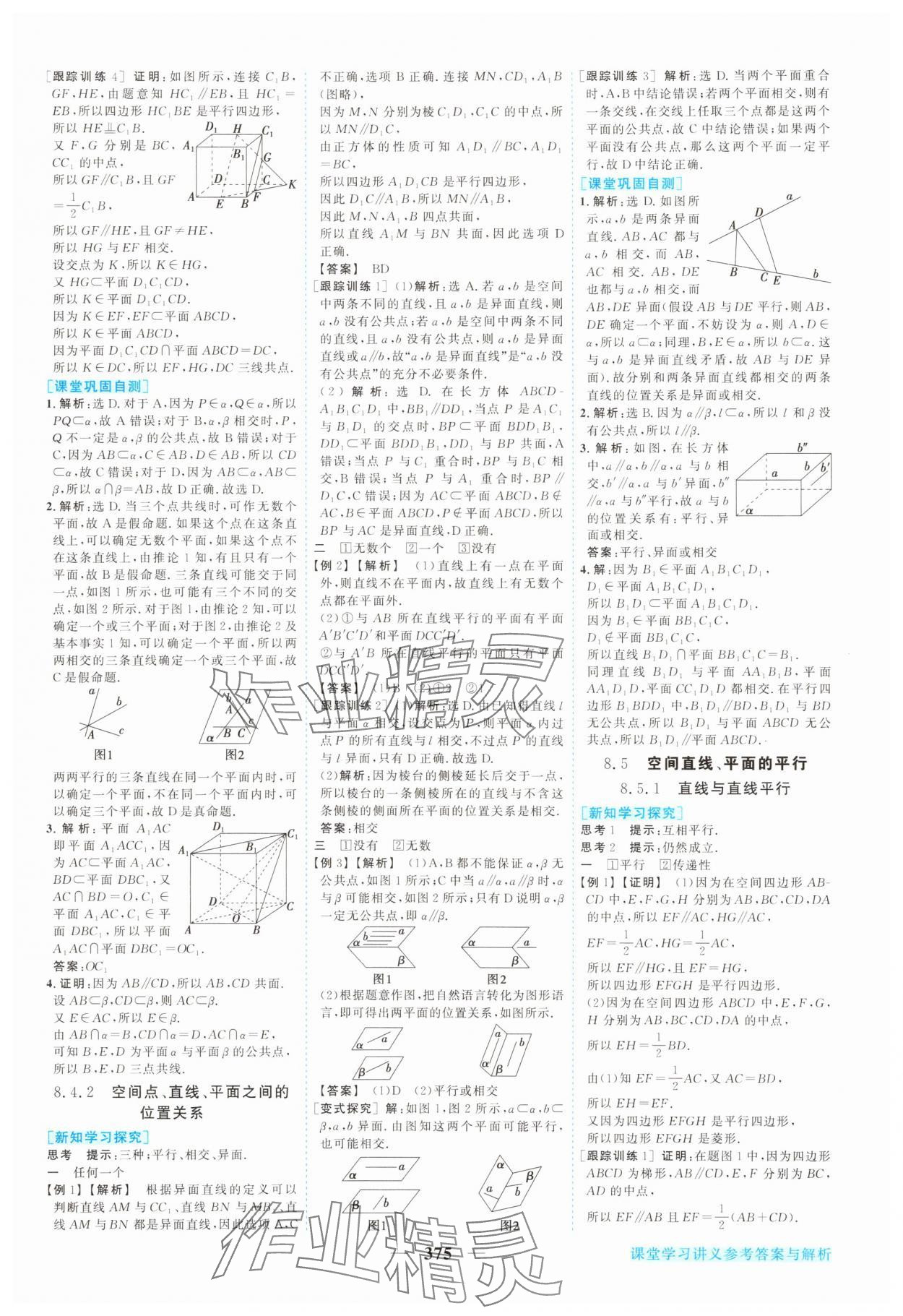 2025年新坐標(biāo)同步練習(xí)高中數(shù)學(xué)必修第二冊人教版青海專版 參考答案第26頁
