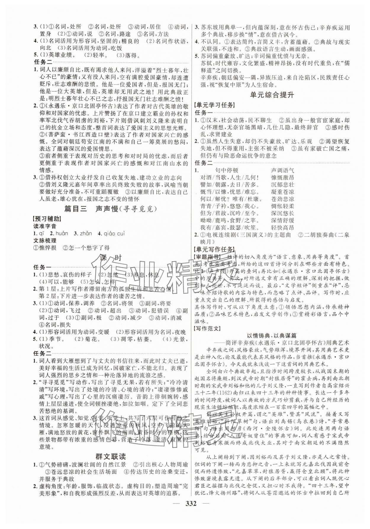 2025年三维设计高中语文必修上册人教版 第12页