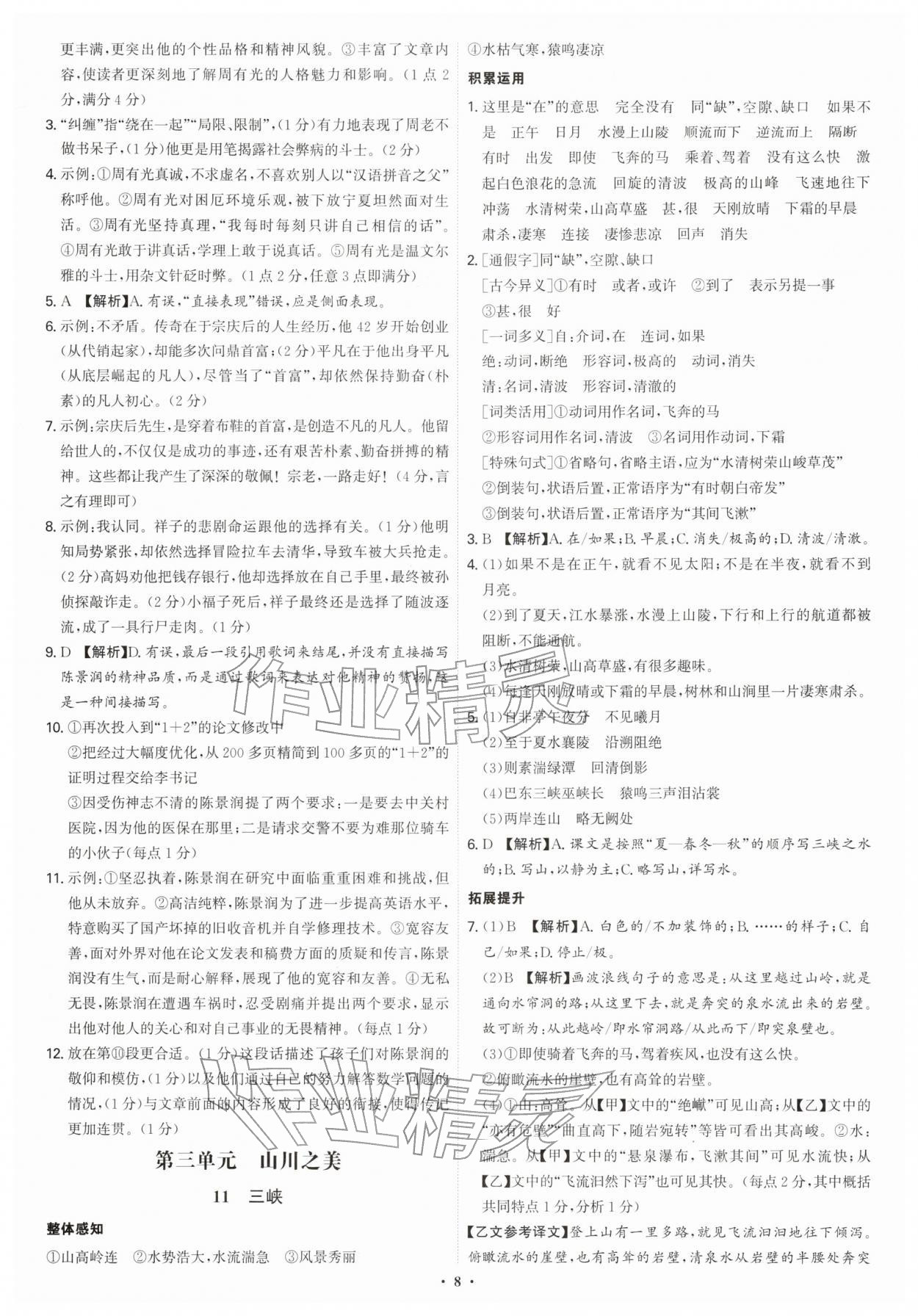 2025年新结构学习测评八年级语文上册人教版 第8页