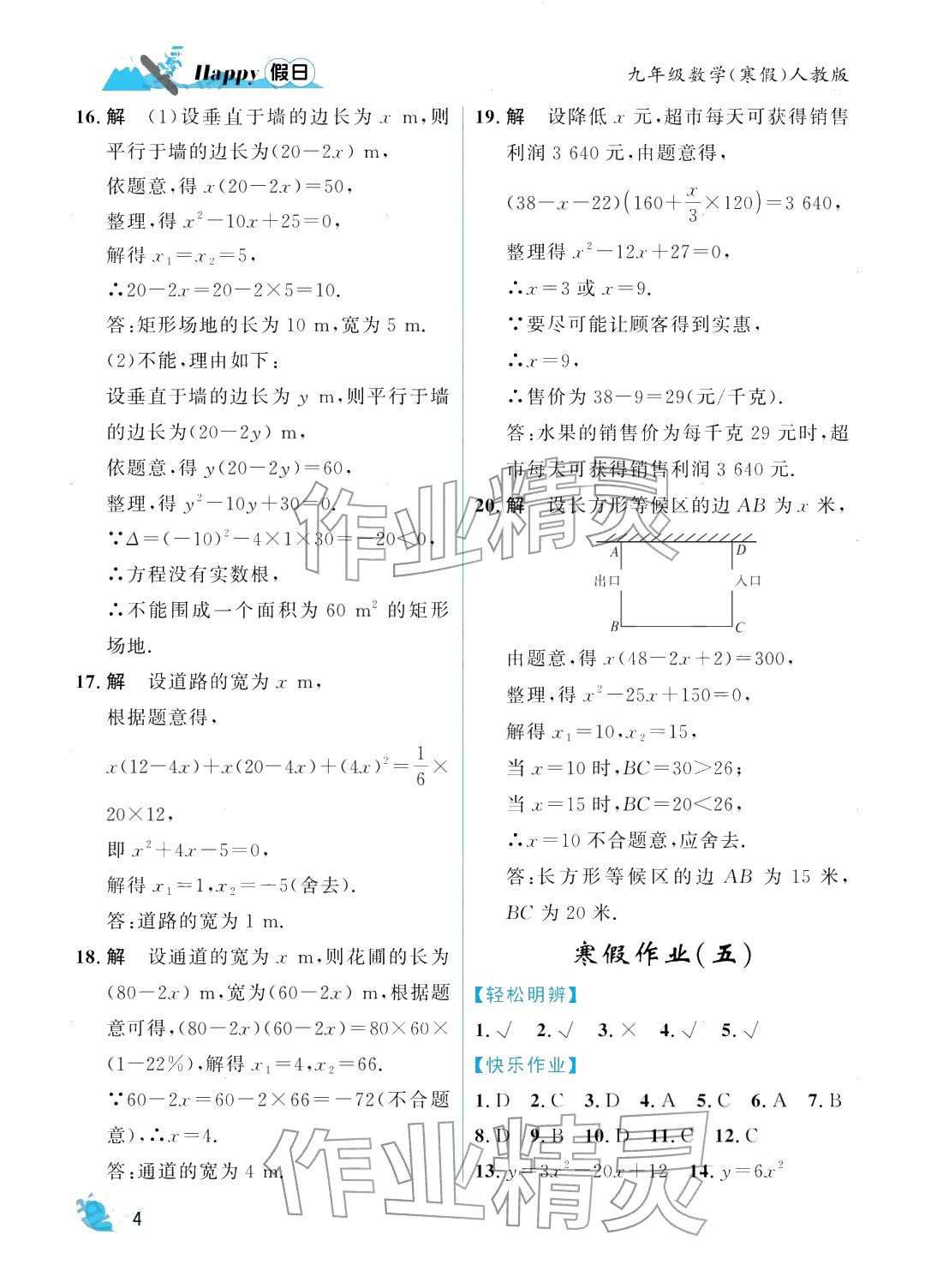2026年寒假Happy假日九年级数学人教版&nbsp;参考答案第4页
