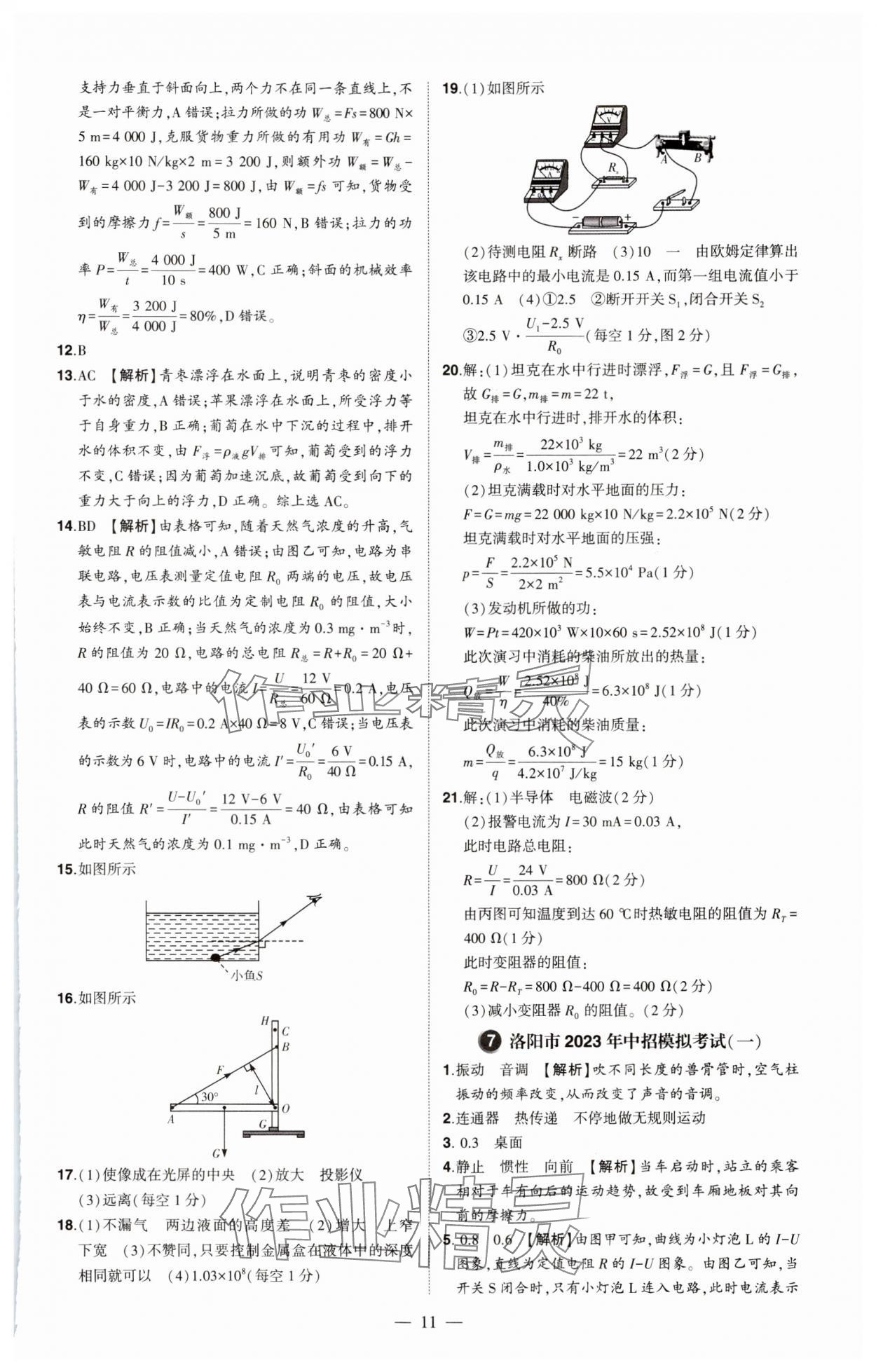 2024年優(yōu)學教育試題精編物理中考 第11頁