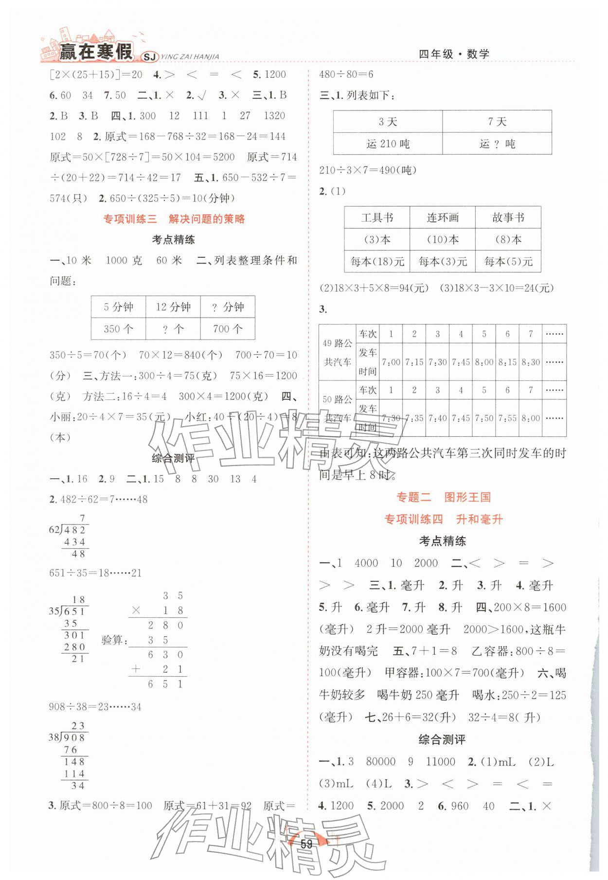 2026年赢在寒假期末闯关合肥工业大学出版社四年级数学苏教版&nbsp;第2页