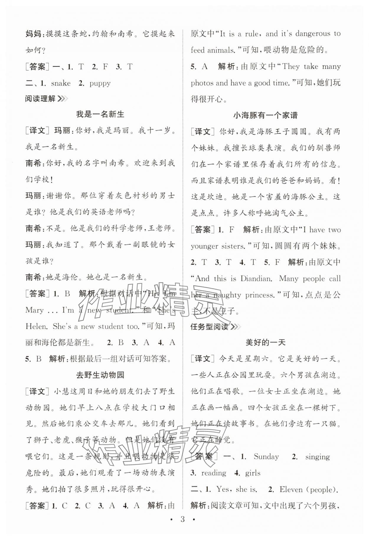 2024年通城學(xué)典小學(xué)英語閱讀組合訓(xùn)練四年級下冊 第3頁