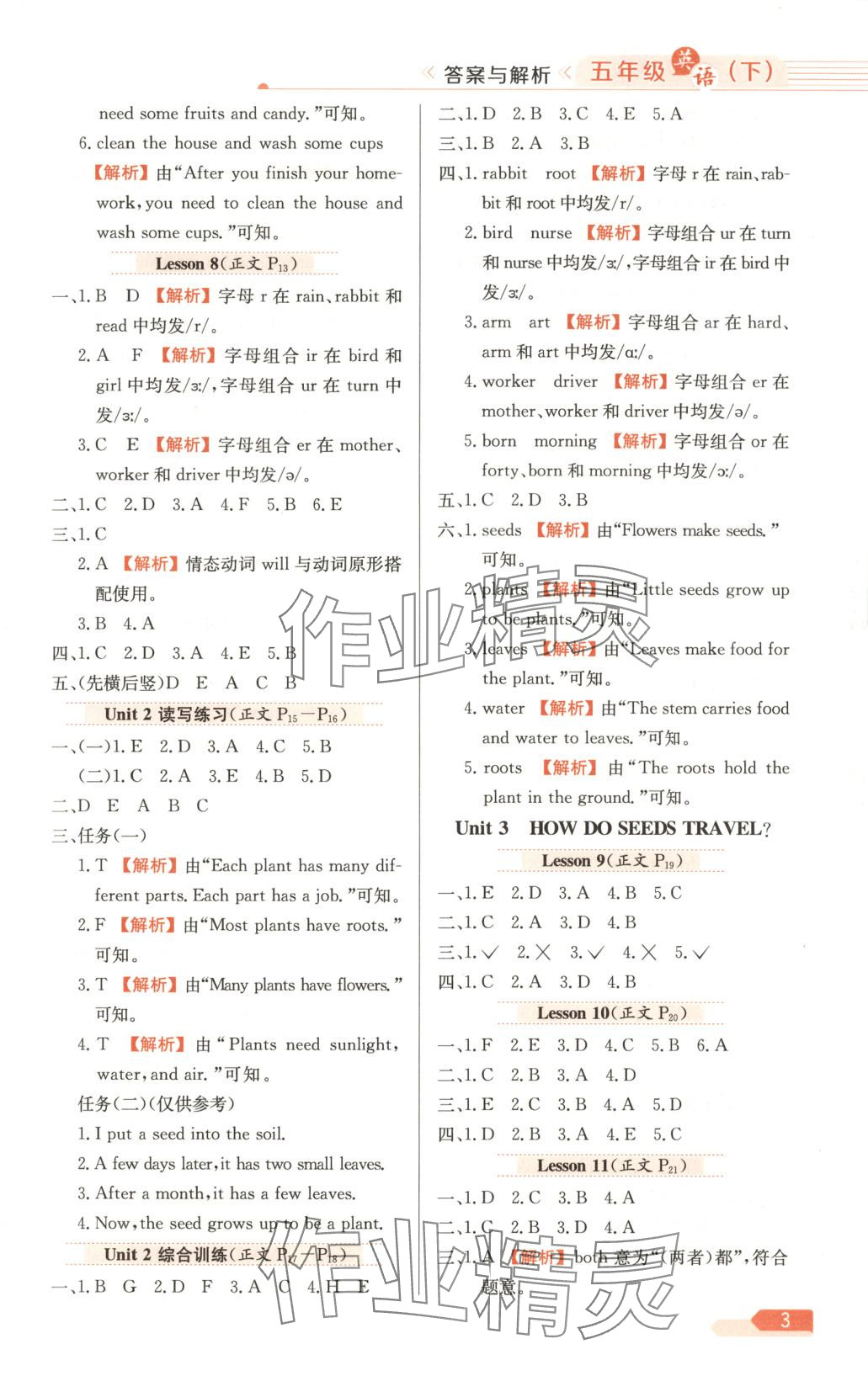 2025年教材全练五年级英语下册北京课改版 第3页