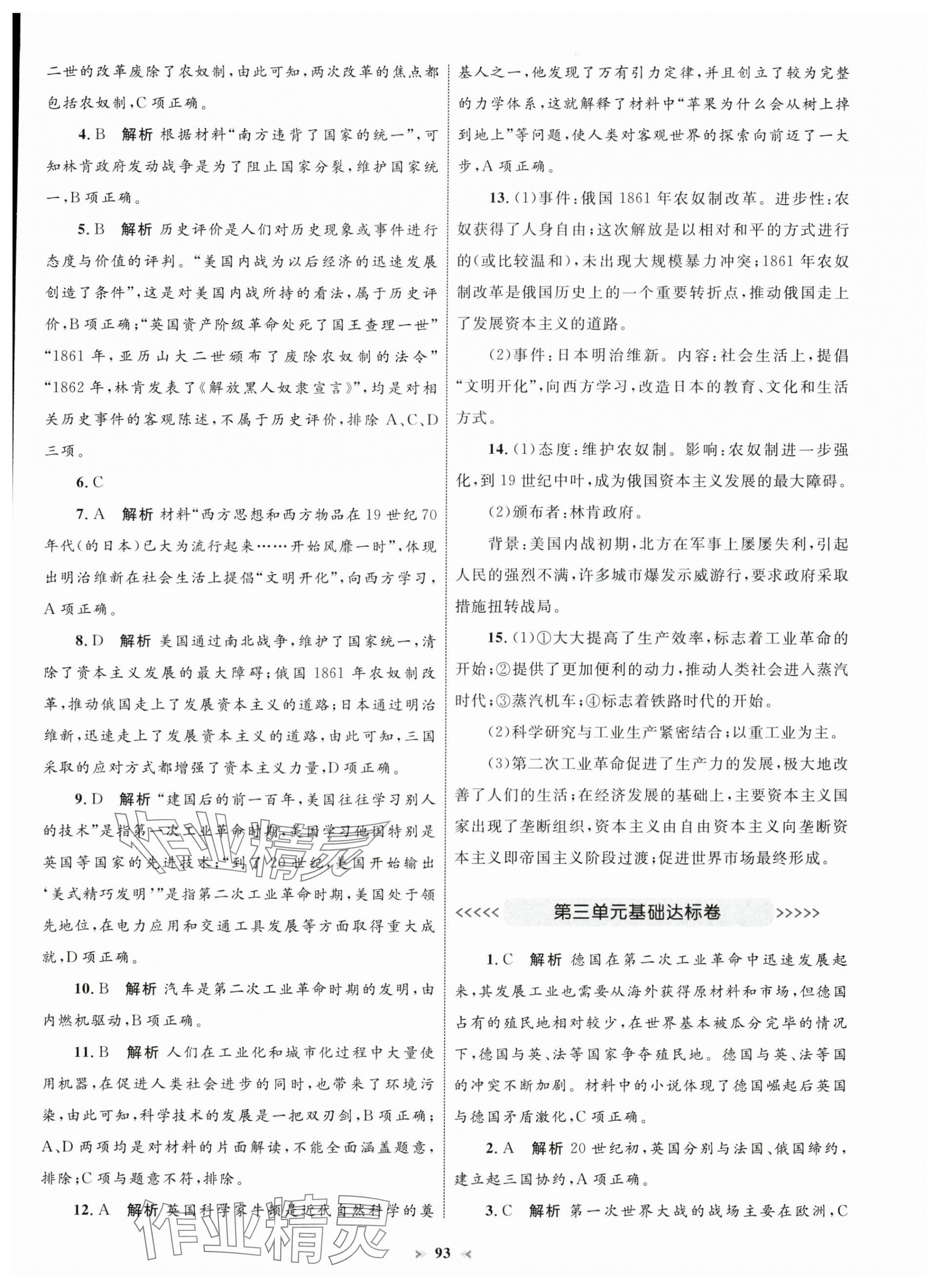 2025年學習目標與檢測同步測試卷九年級歷史下冊人教版 第5頁