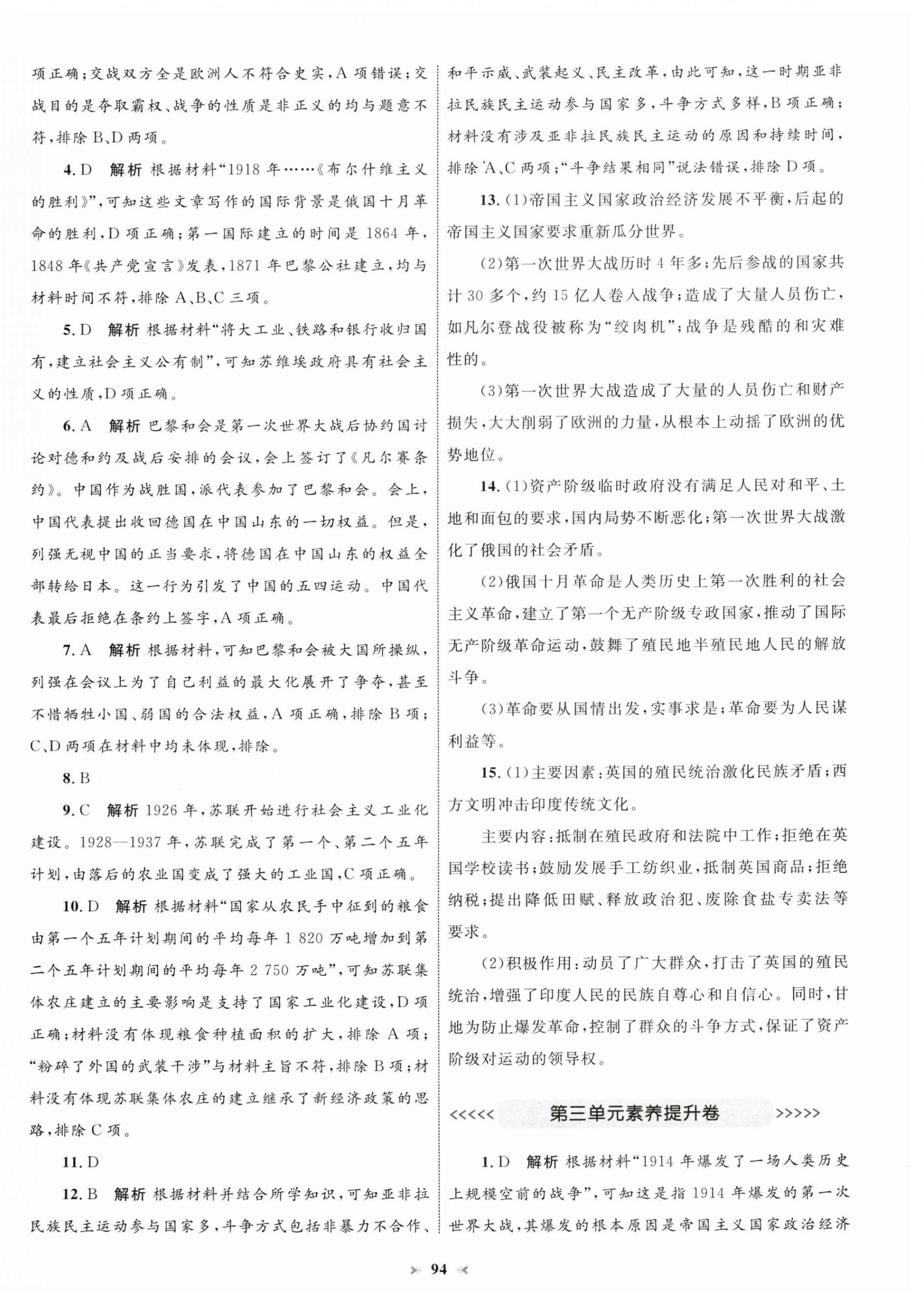 2025年學習目標與檢測同步測試卷九年級歷史下冊人教版 第6頁