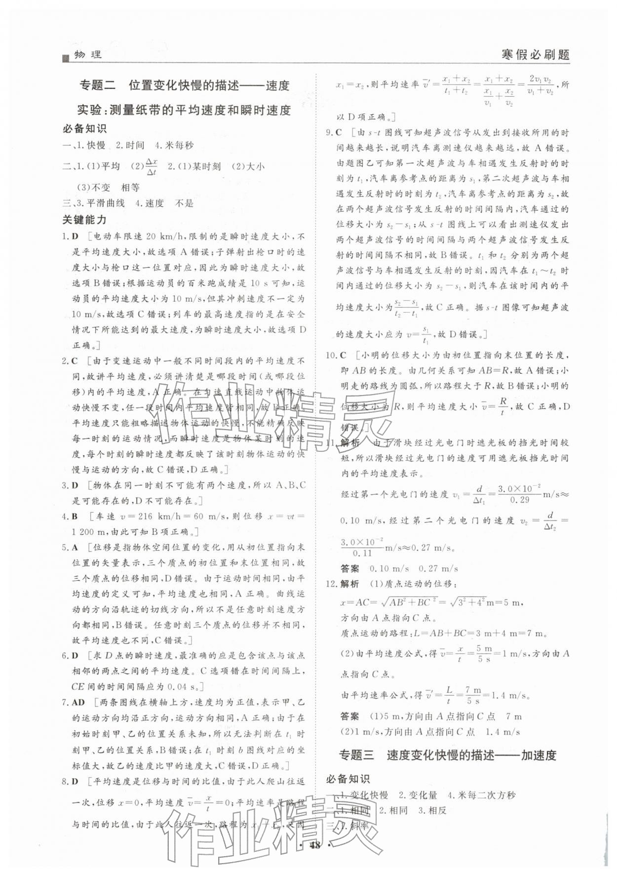2026年一品假期寒假必刷题高一物理全一册人教版&nbsp;第2页