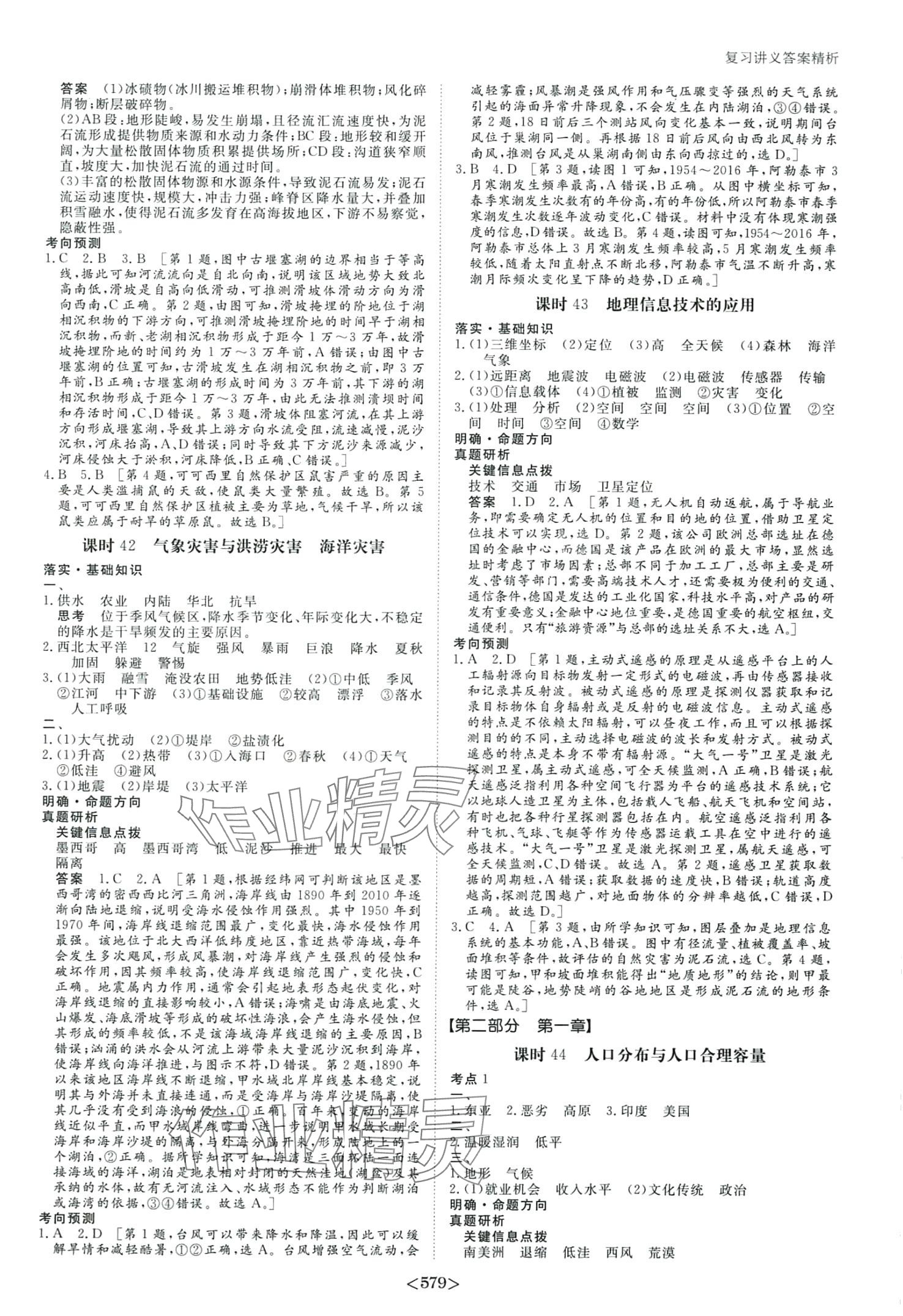 2024年步步高大一輪復(fù)習(xí)講義高中地理全一冊中圖版 第21頁