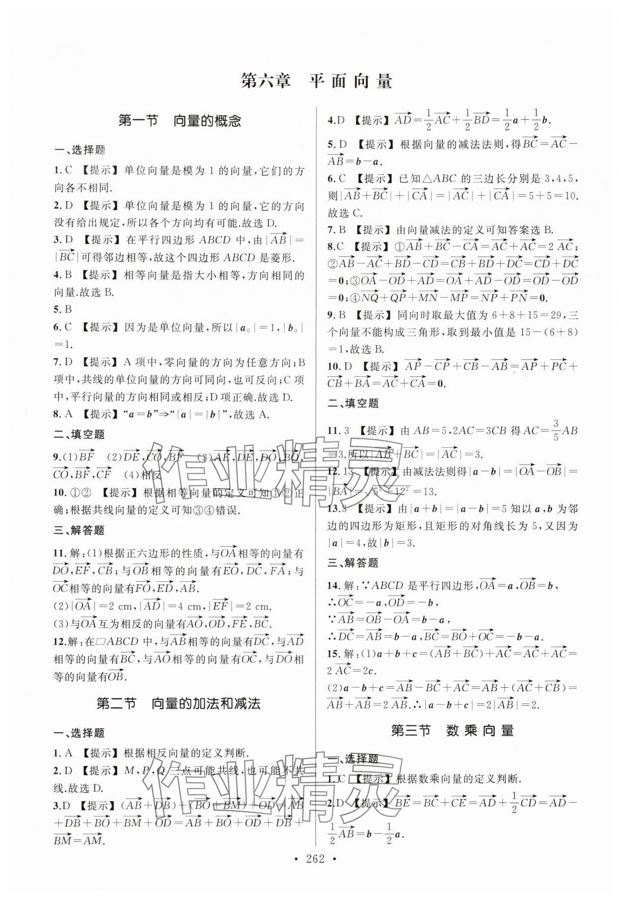 2025年春季高考同步綜合檢測(cè)卷高三數(shù)學(xué)人教版 第18頁(yè)