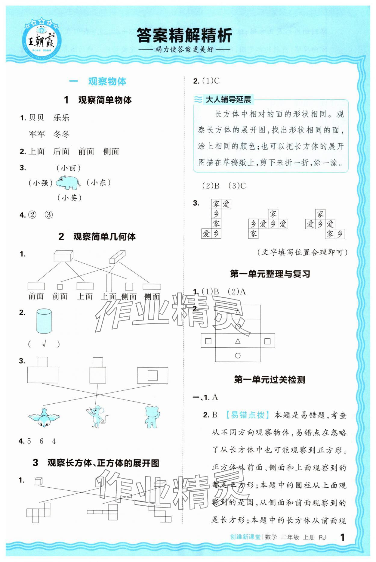 2025年创维新课堂三年级数学上册人教版 第1页