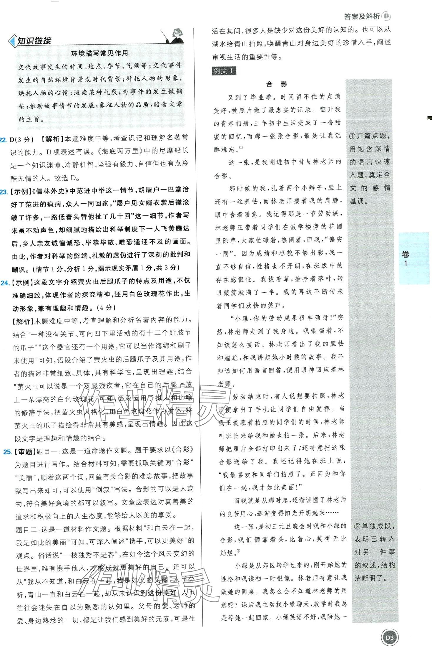 2024年中考必刷卷開明出版社語文江西專版&nbsp;第3頁