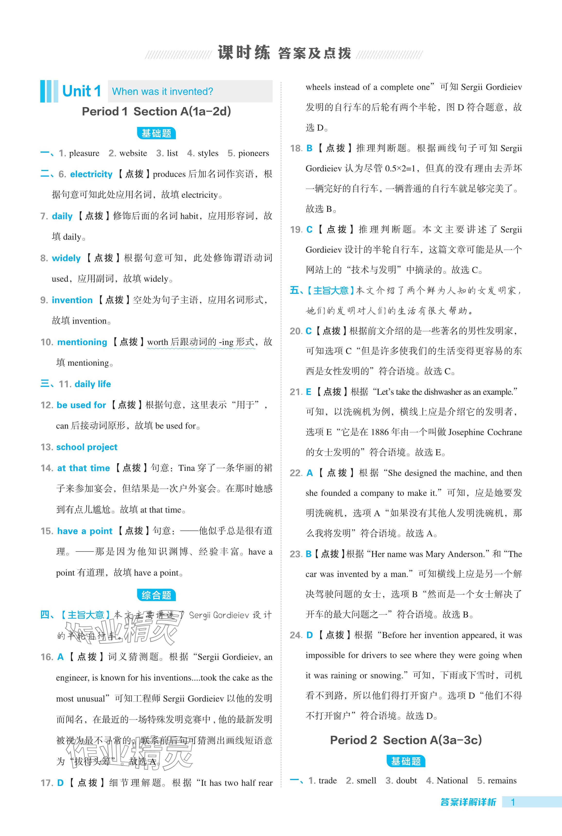 2024年綜合應(yīng)用創(chuàng)新題典中點(diǎn)九年級(jí)英語全一冊(cè)魯教版54制 參考答案第1頁