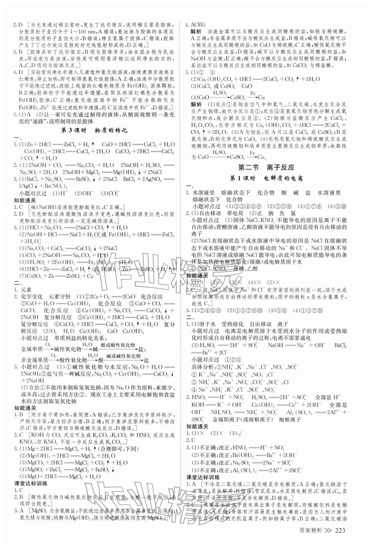 2025年创新设计高中化学必修第一册人教版 参考答案第2页