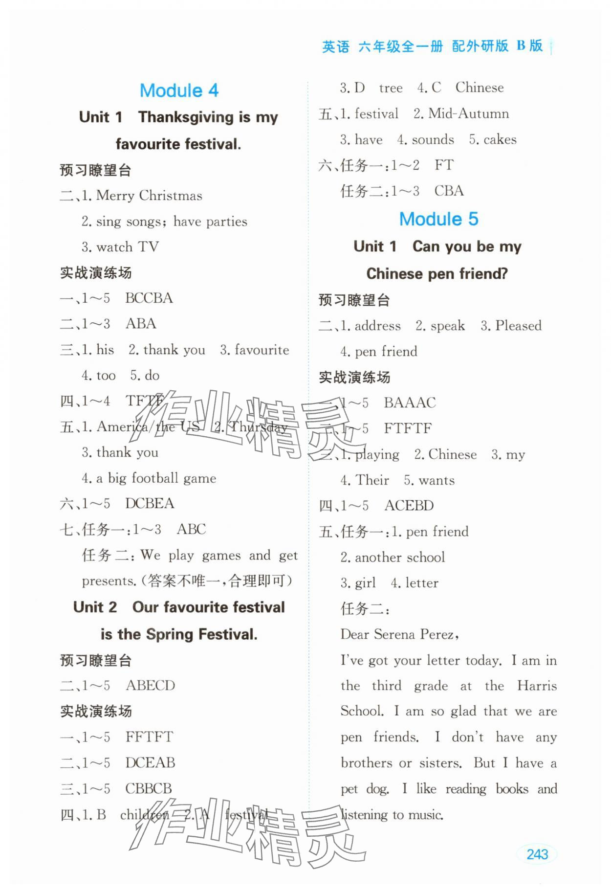 2025年資源與評價黑龍江教育出版社六年級英語全一冊外研版 第3頁