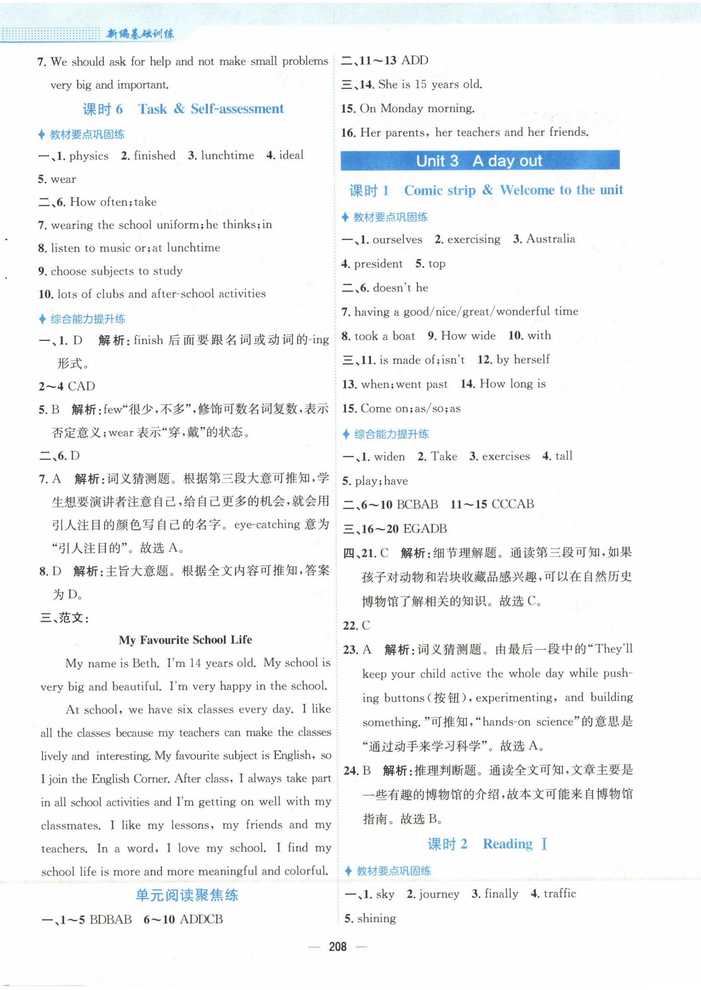 2023年新编基础训练八年级英语上册译林版 第4页