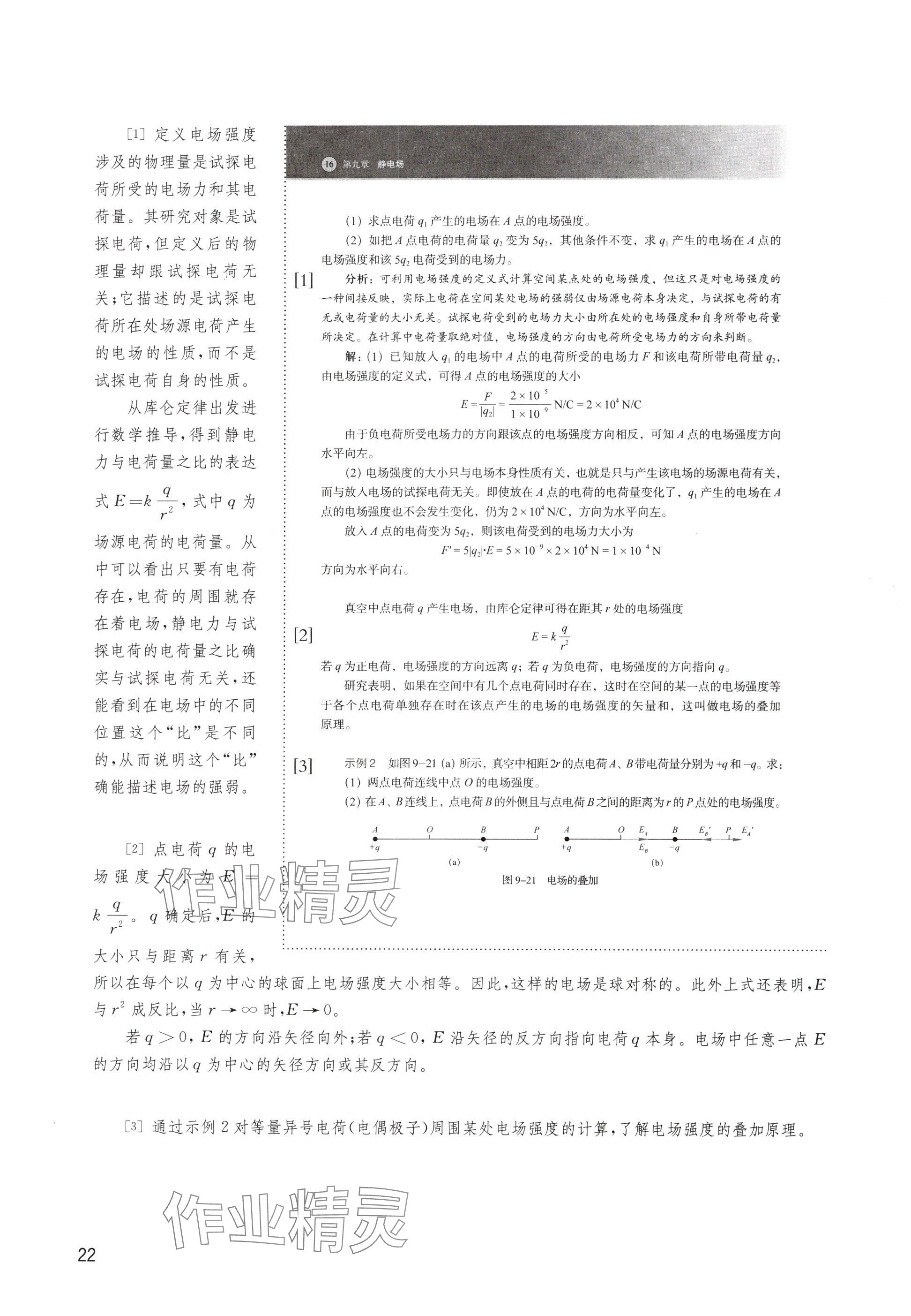 2024年教材課本高中物理必修第三冊(cè)滬教版 參考答案第22頁(yè)