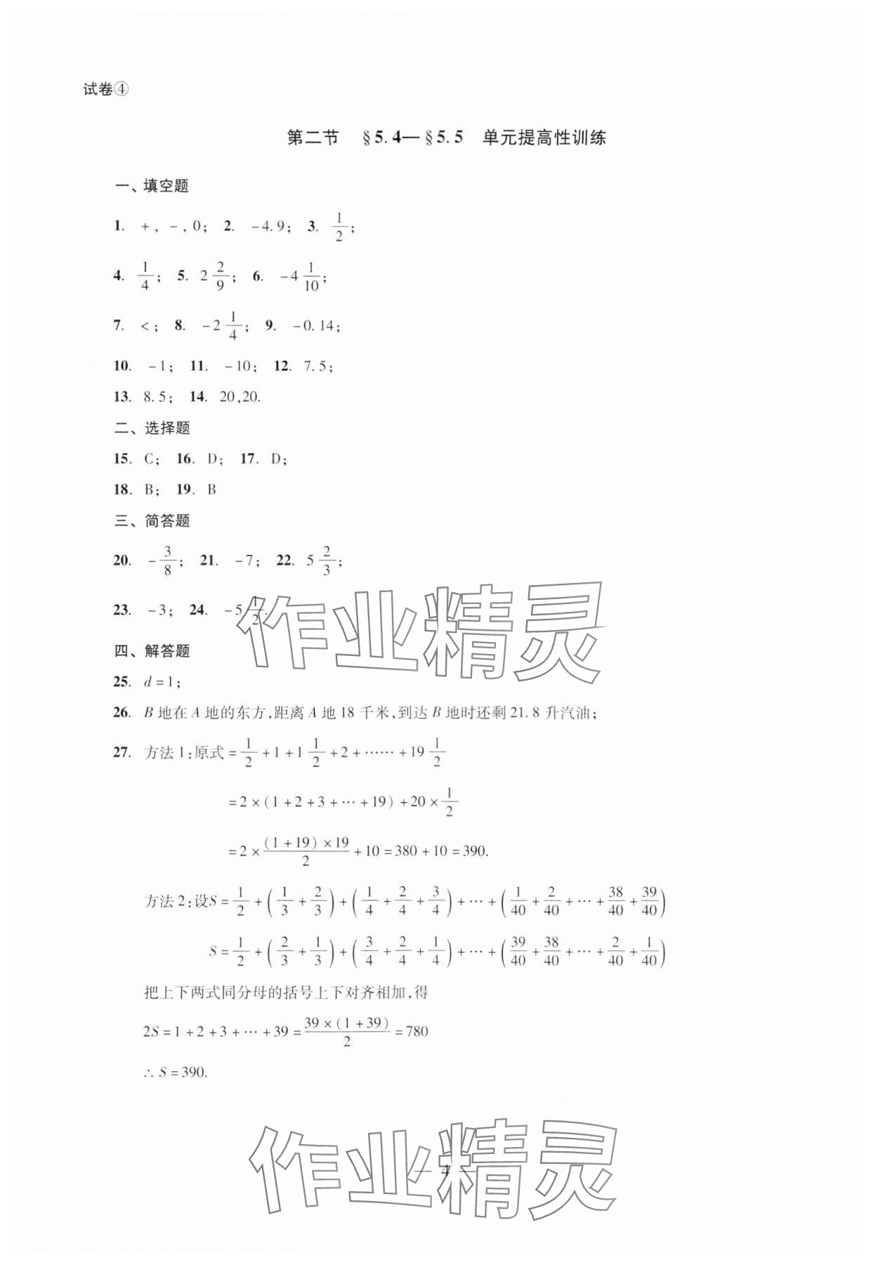 2024年單元測(cè)試光明日?qǐng)?bào)出版社六年級(jí)數(shù)學(xué)下冊(cè) 第4頁