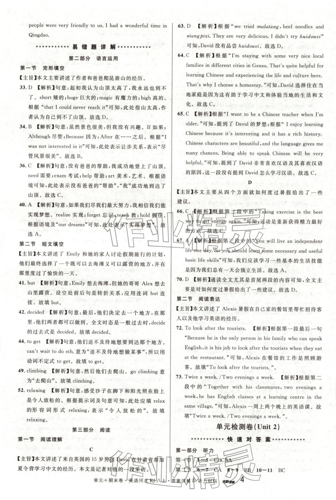 2025年名校真題卷八年級英語上冊人教版河北專版&nbsp;第4頁