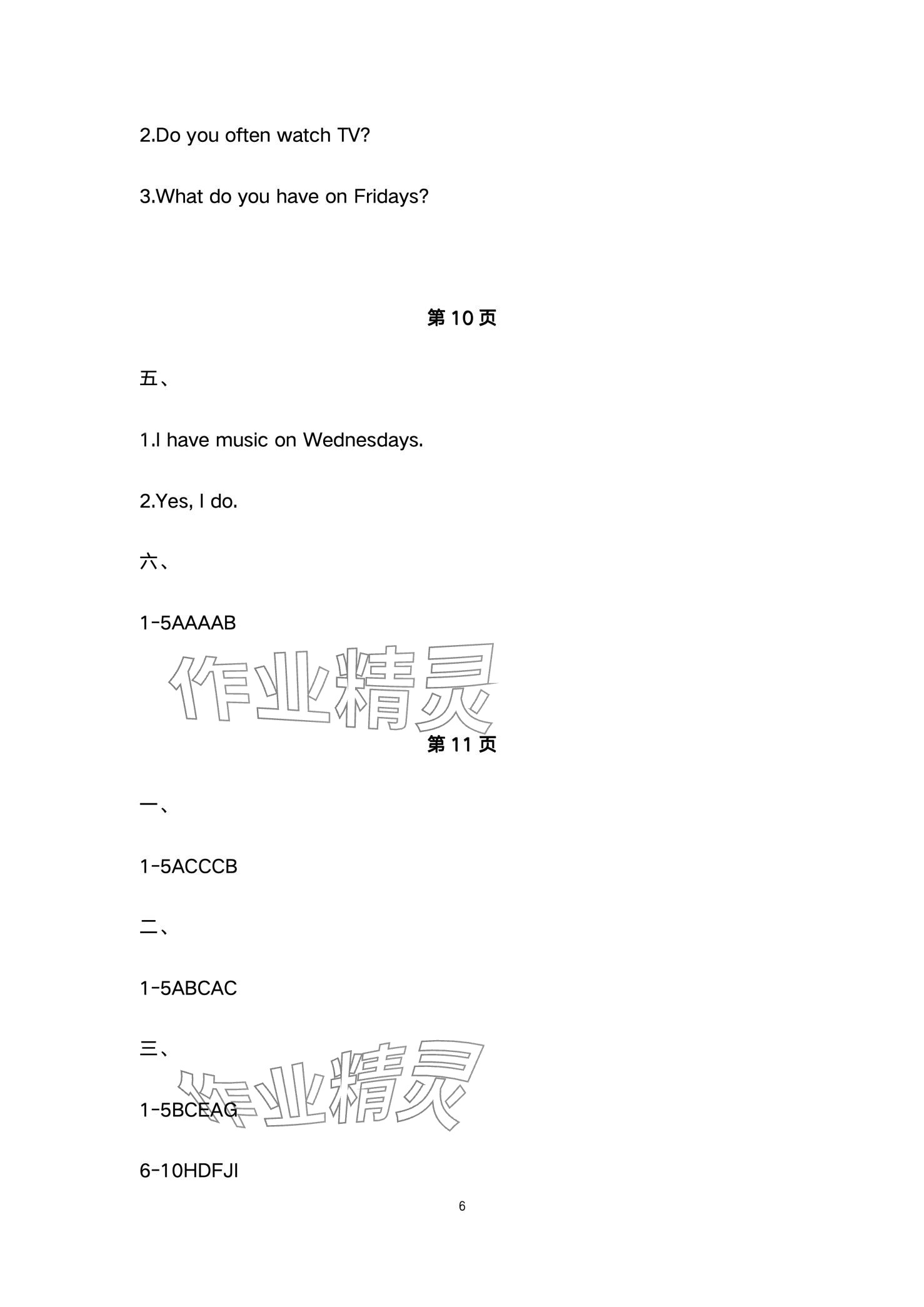 2024年小學生寒假生活山東文藝出版社五年級英語人教版 第6頁