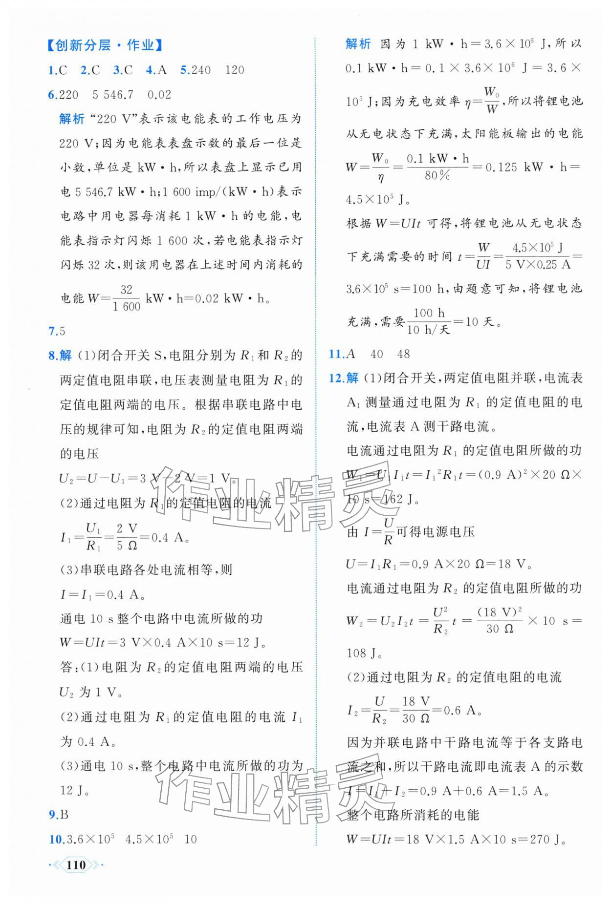 2026年同步导学与优化训练九年级物理下册人教版&nbsp;第2页