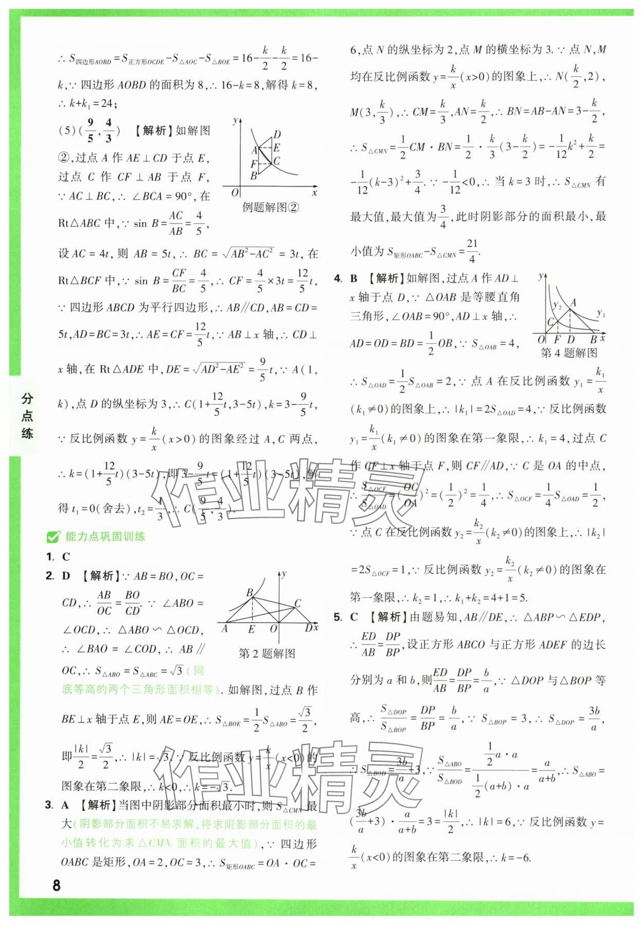 2025年萬唯中考?jí)狠S題函數(shù)數(shù)學(xué) 第8頁