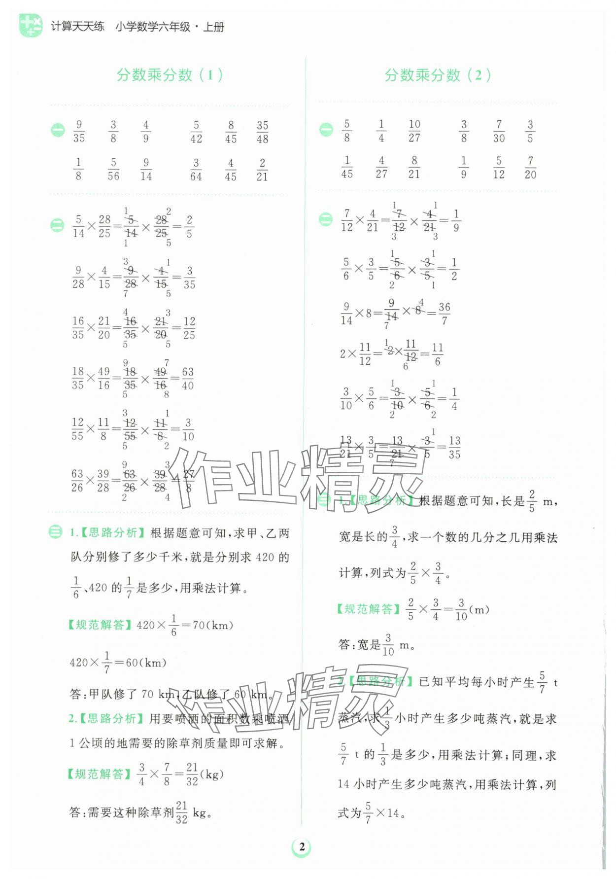 2025年金牛耳计算天天练六年级数学上册人教版 第2页