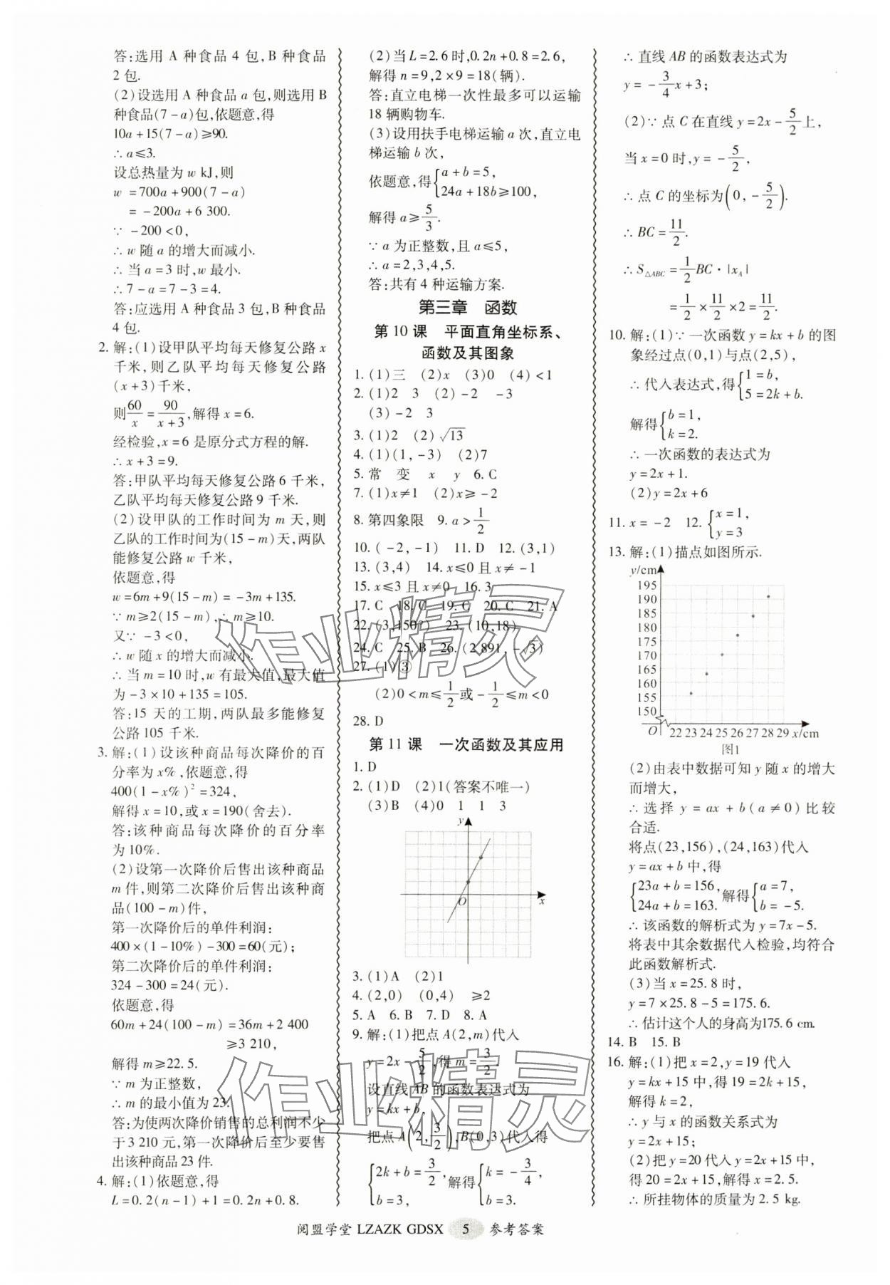 2025年零障礙中考數學廣東專版 參考答案第5頁