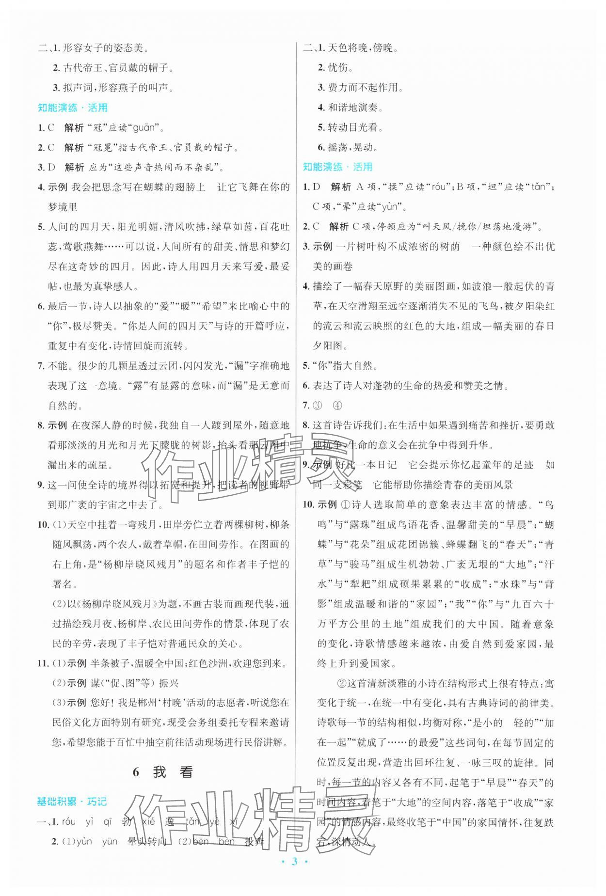 2023年同步測控優(yōu)化設(shè)計九年級語文上冊人教版 第3頁